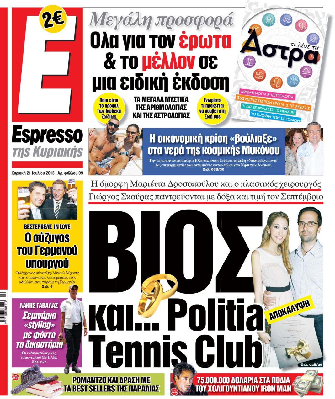 Κυριακη 21.07.13