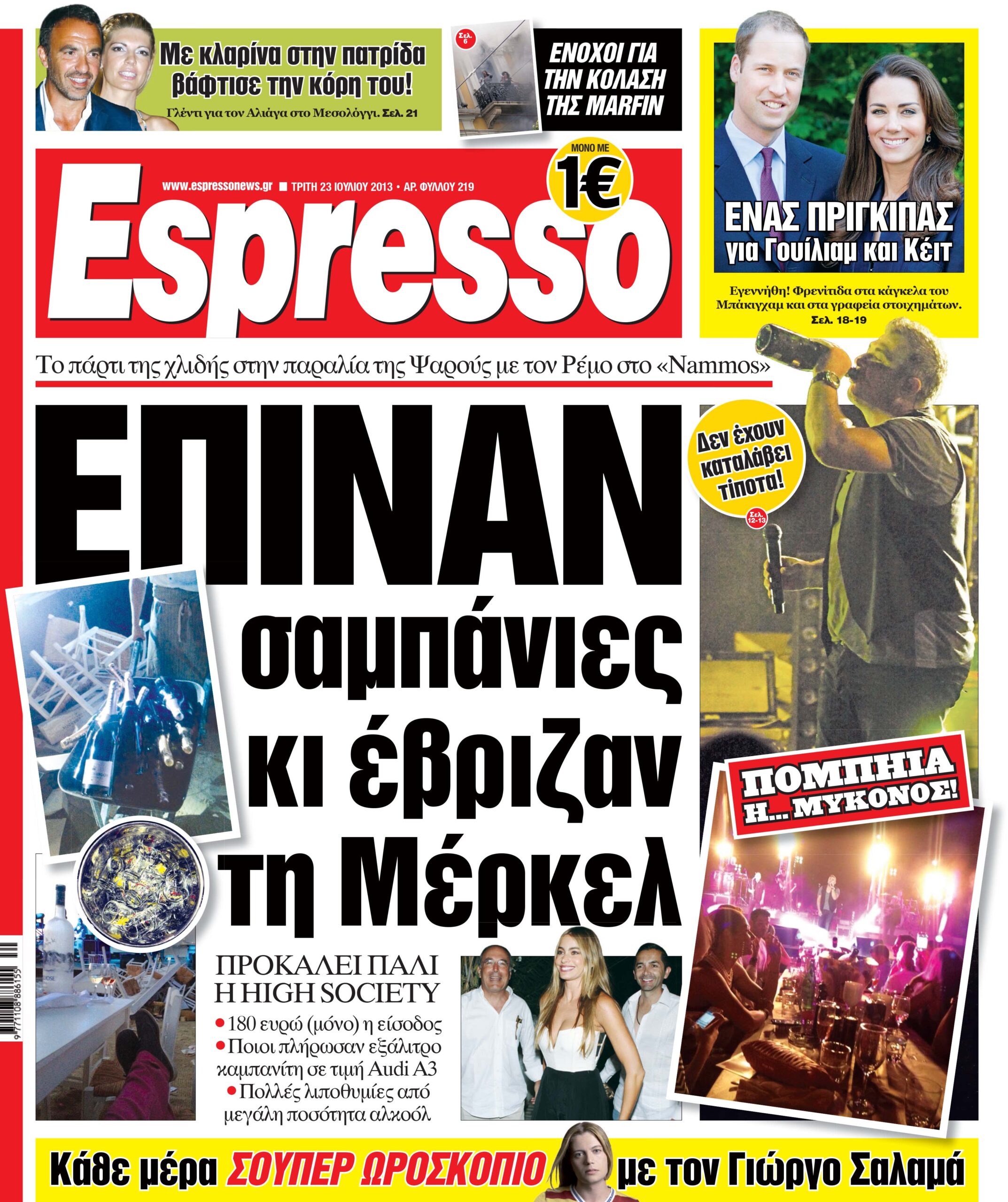 Τριτη   23.07.13