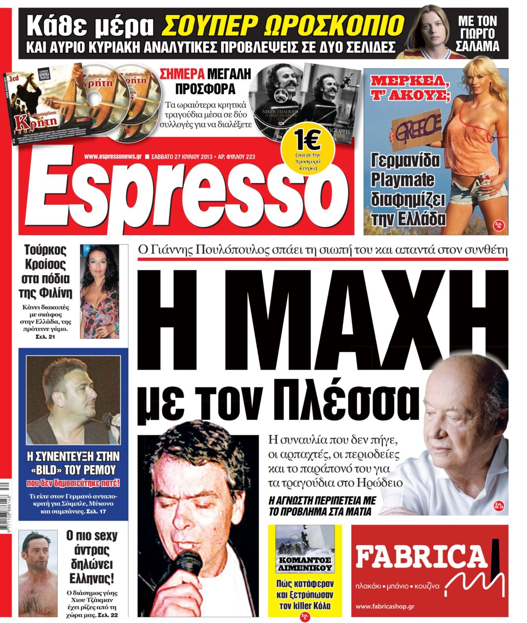 Σαββατο 27.07.13
