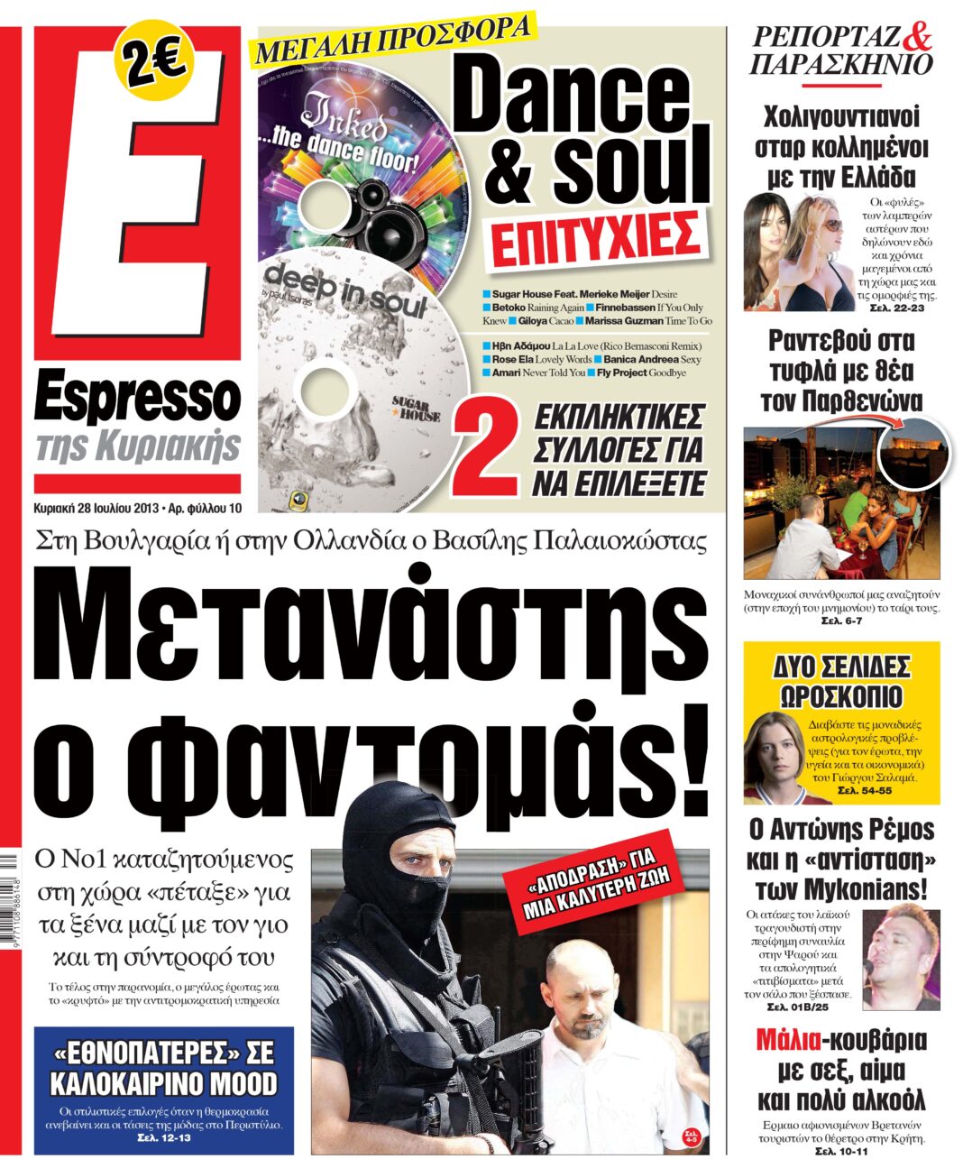Κυριακη 28.07.13