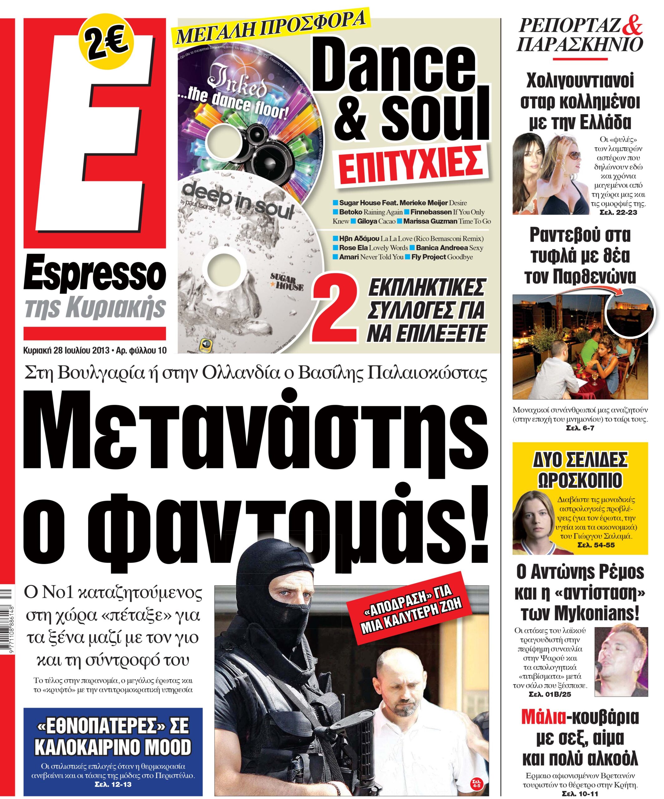 Κυριακη 28.07.13