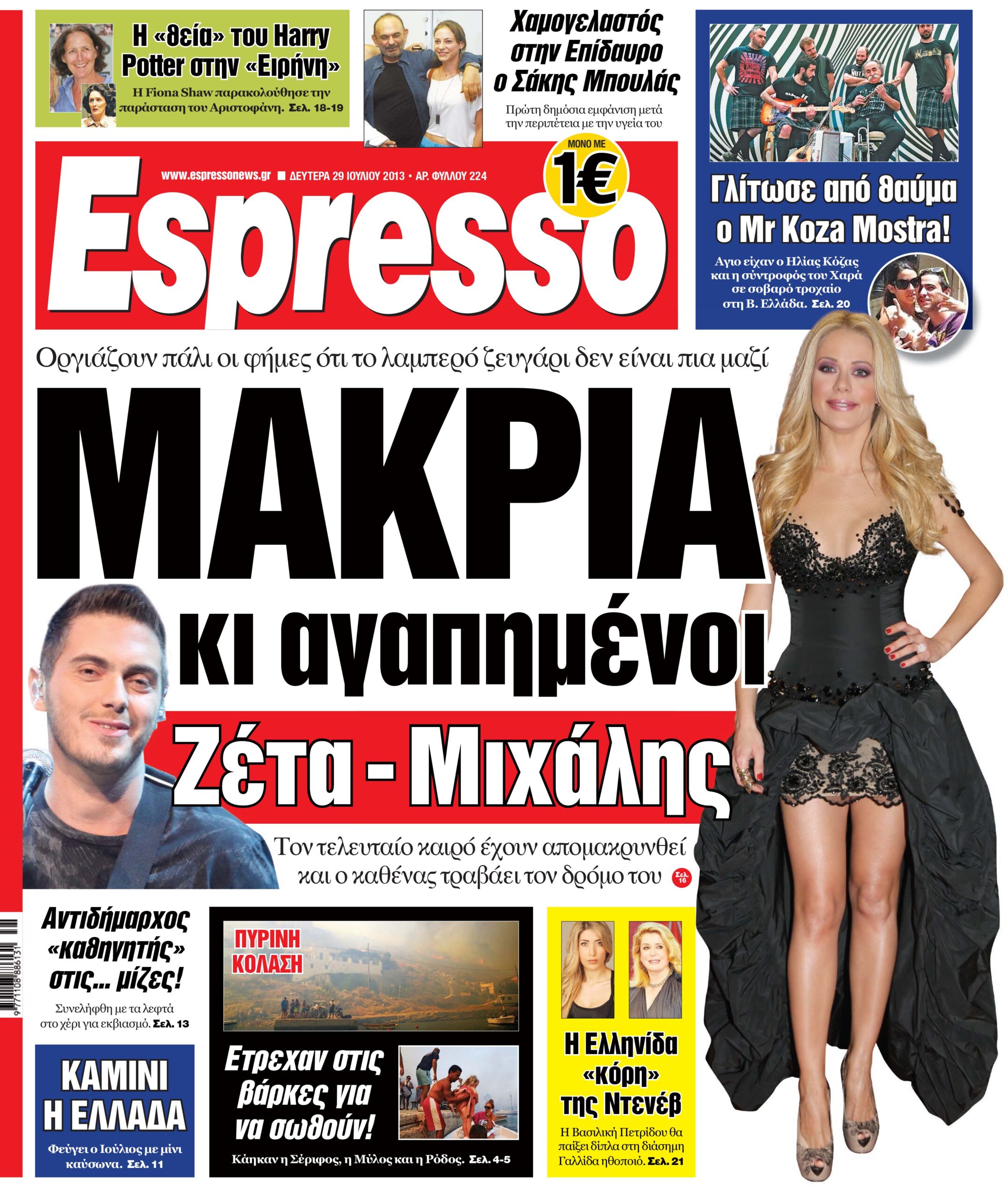 Δευτερα  29.07.13