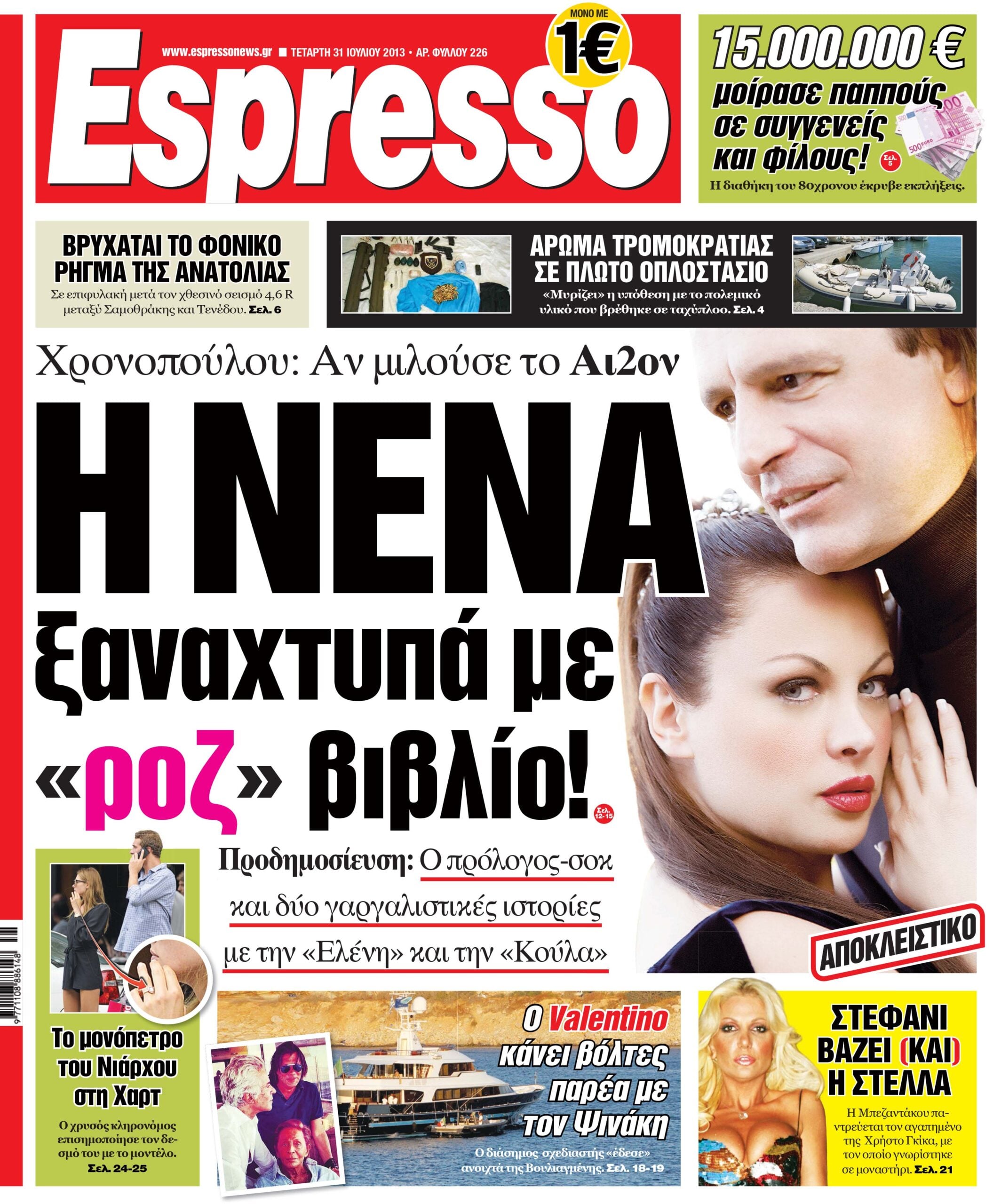 Τεταρτη  31.07.13