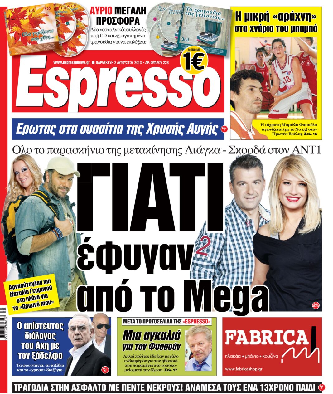Παρασκευη 02.08.13