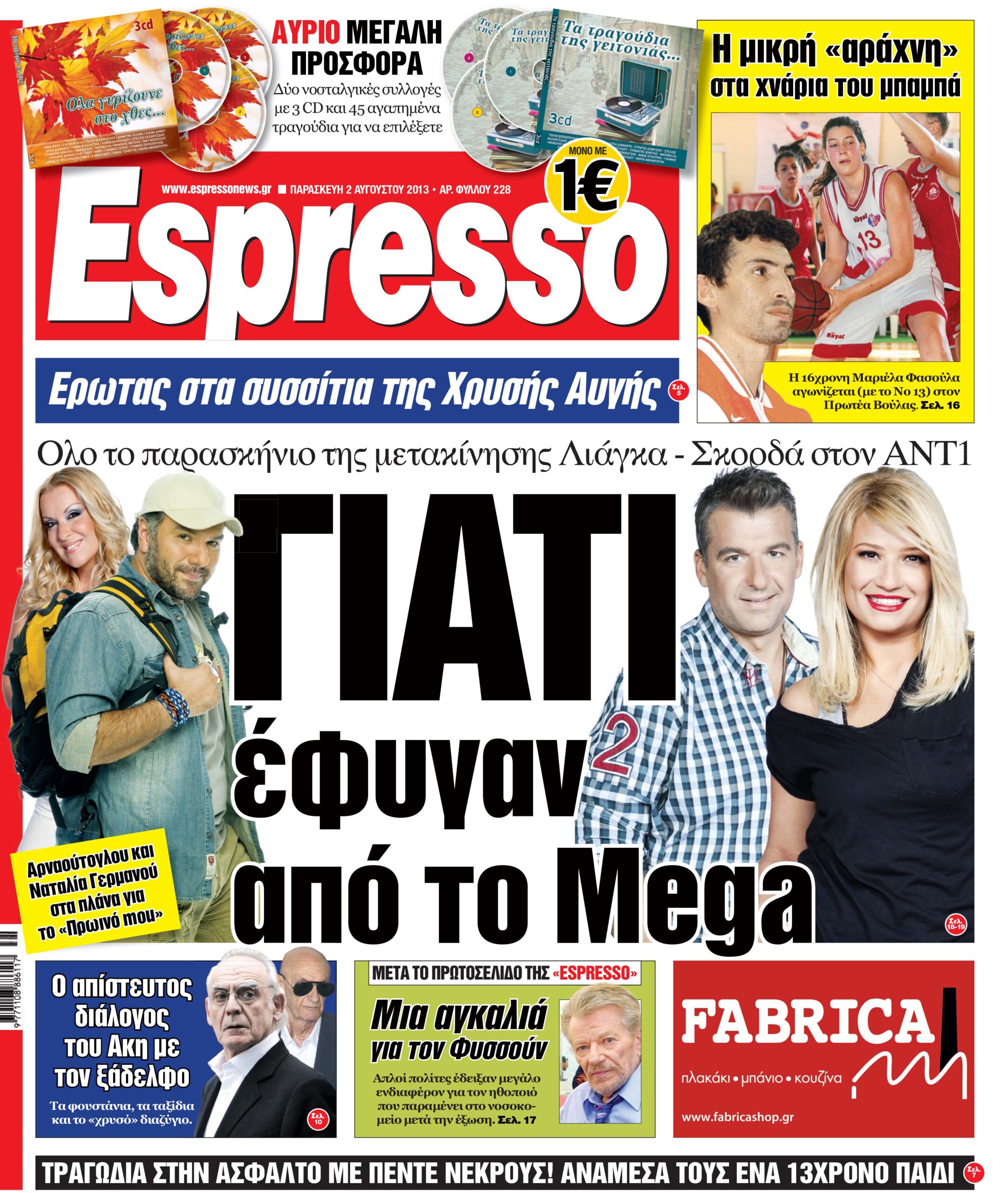 Παρασκευη  02.08.13