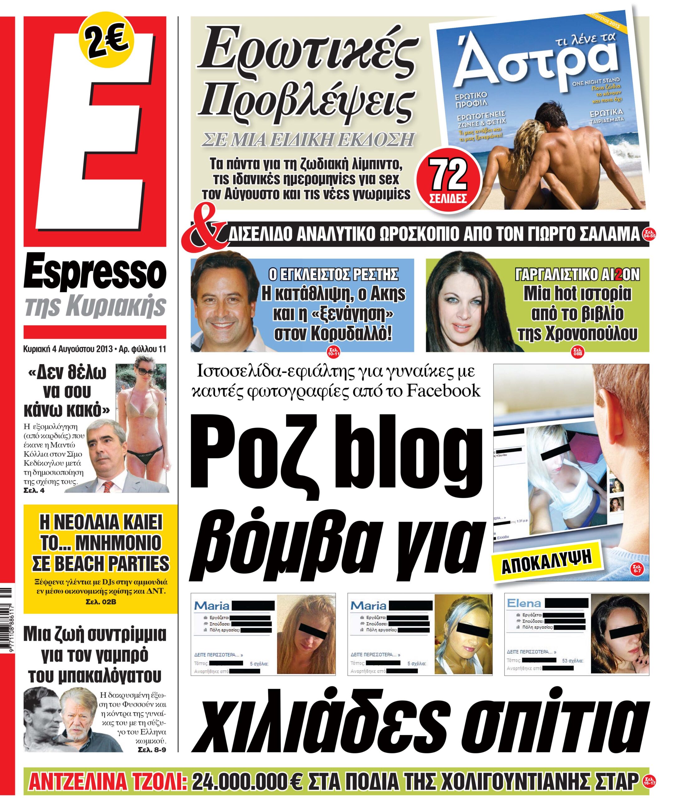 Κυριακη  04.08.13