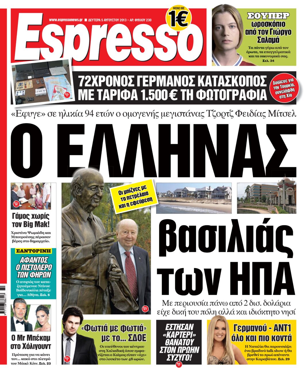 Δευτερα 05.08.13