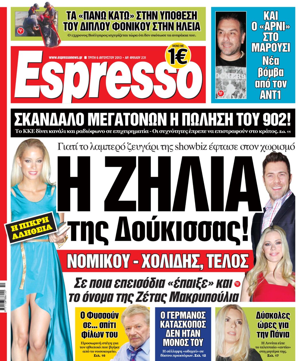 Τριτη 06.08.13