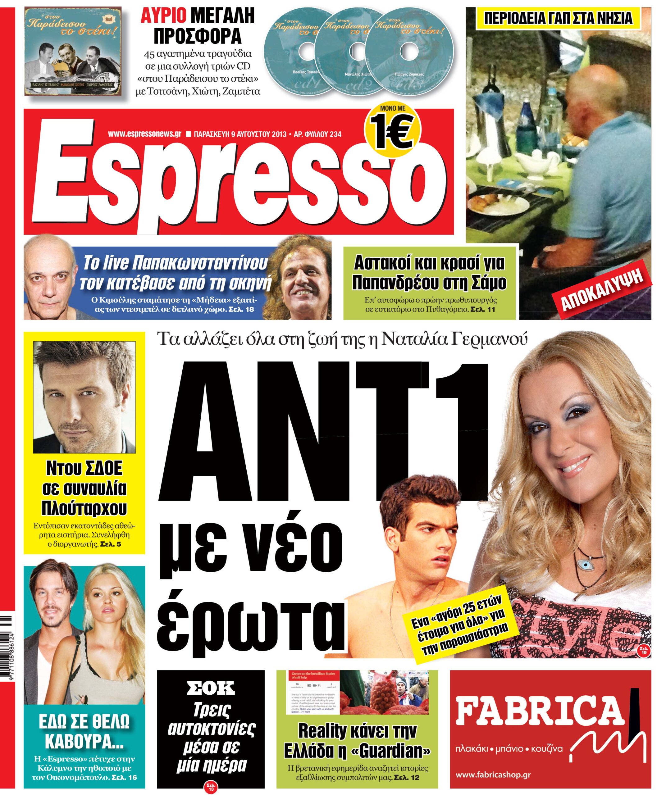 Παρασκευη  09.08.13