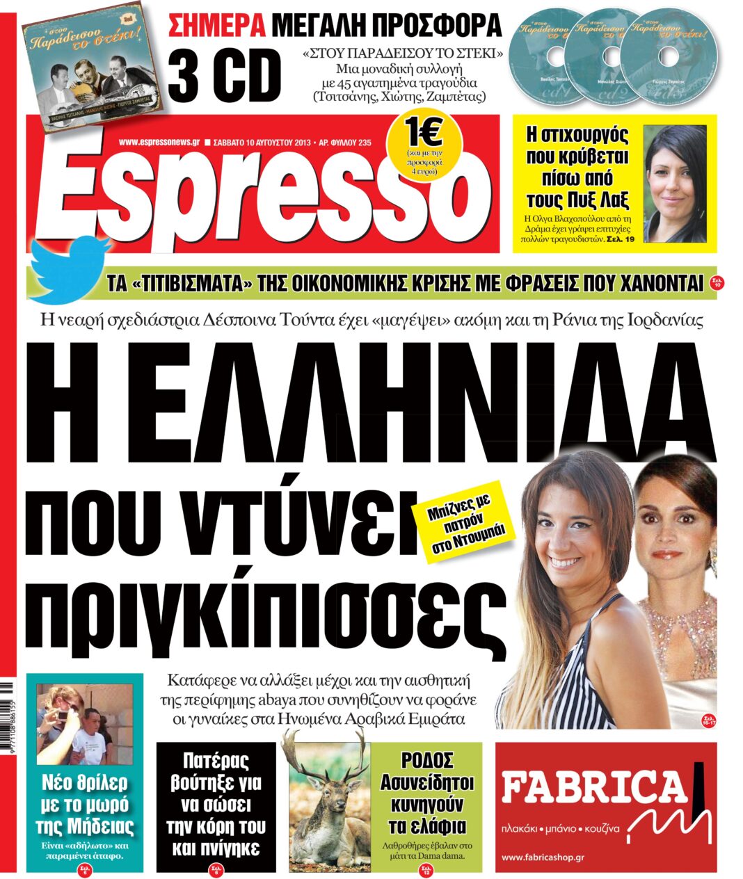Σαββατο  10.08.13