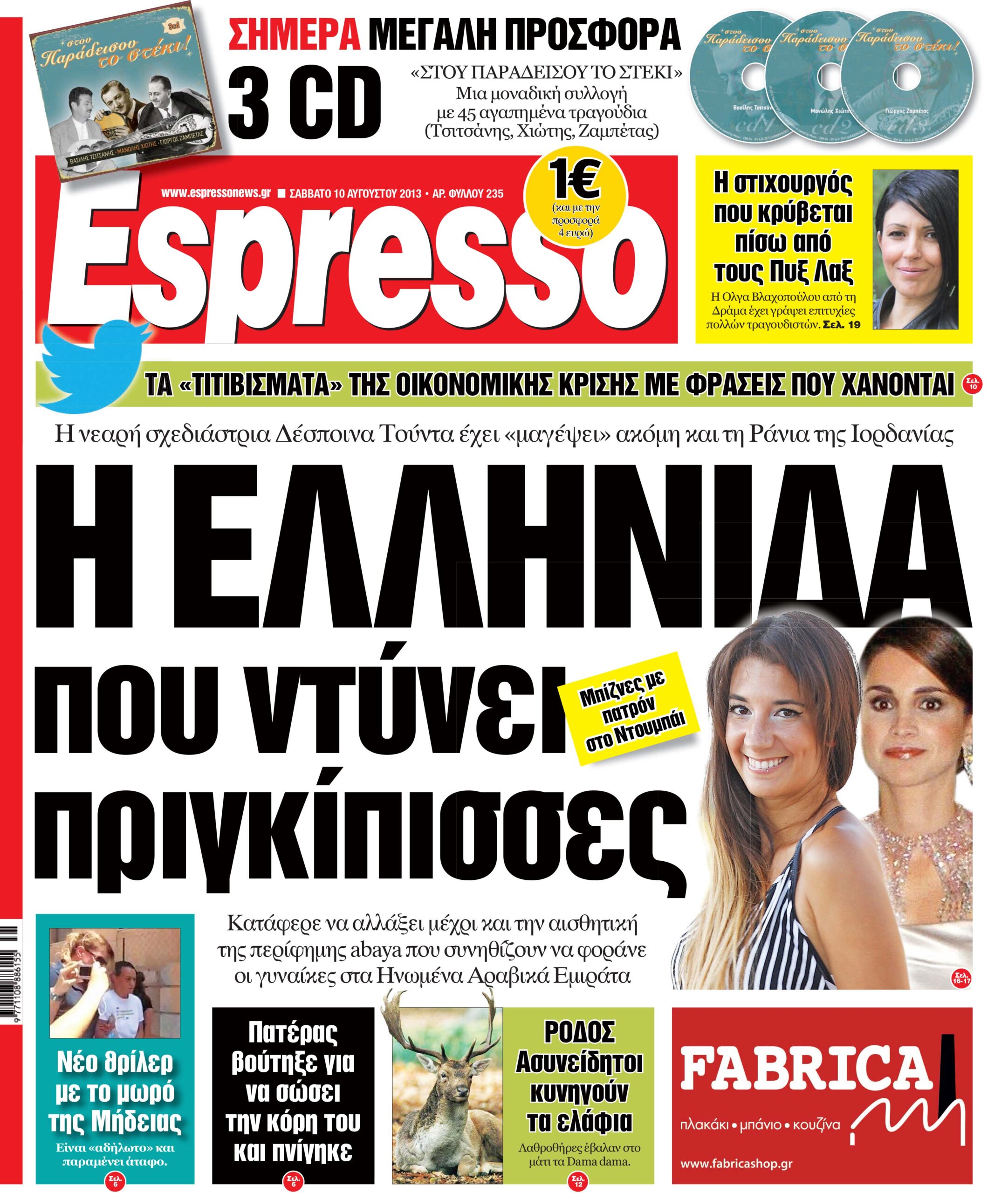 Σαββατο  10.08.13