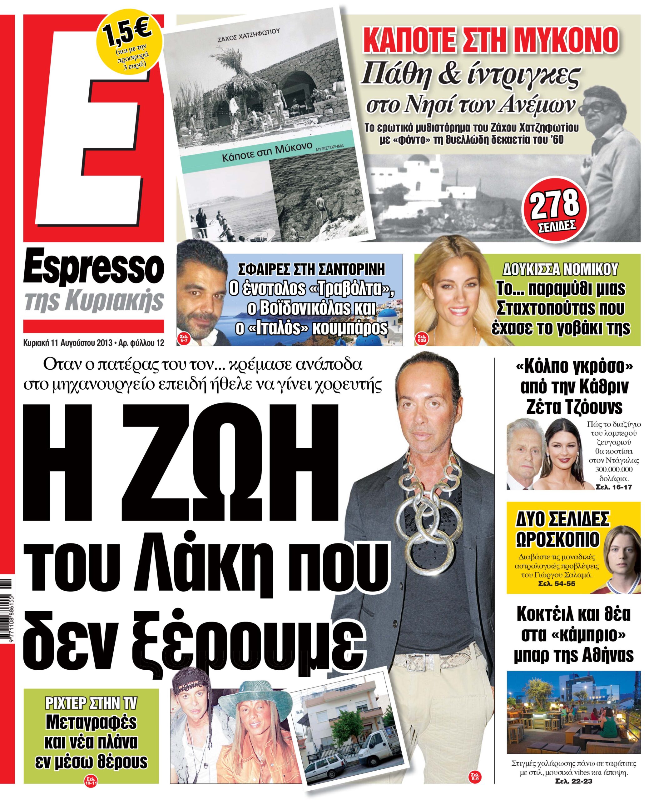 Κυριακη 11.08.13