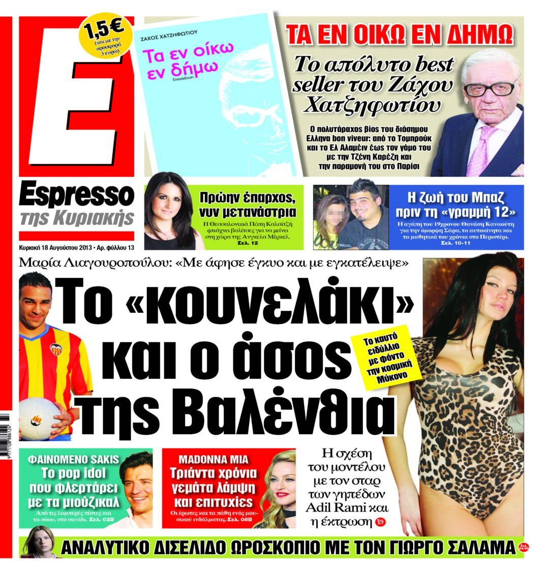 Κυριακη 18.08.13