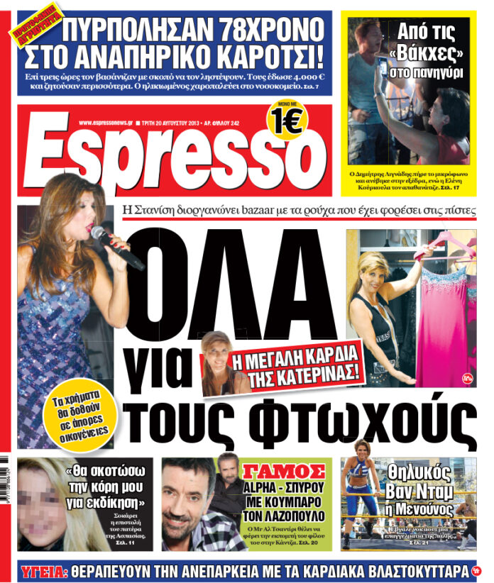 Τρίτη 20.08.13