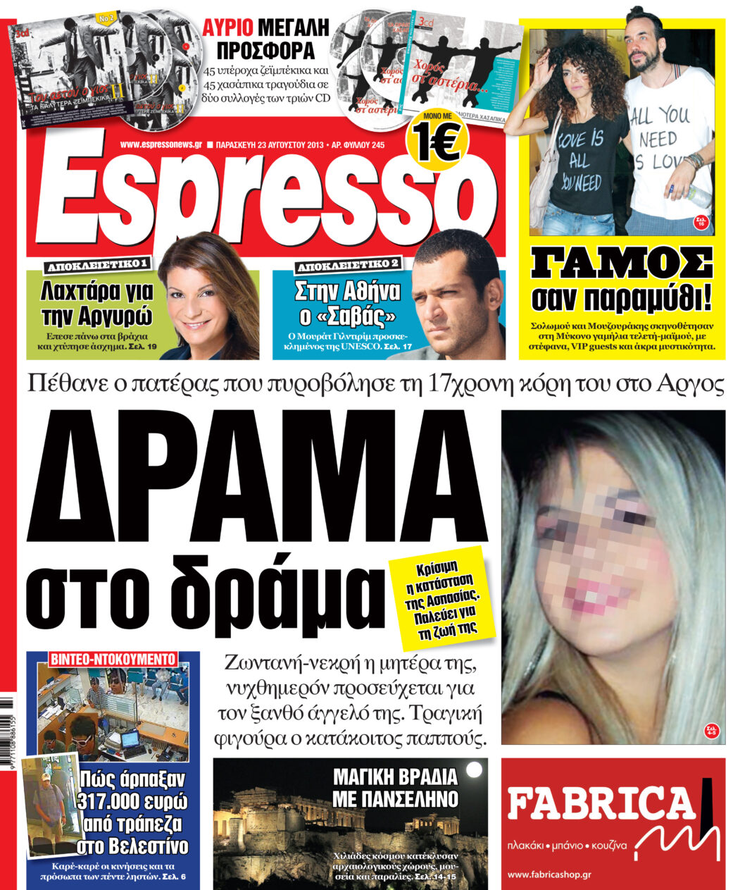 Παρασκευη  23.08.13