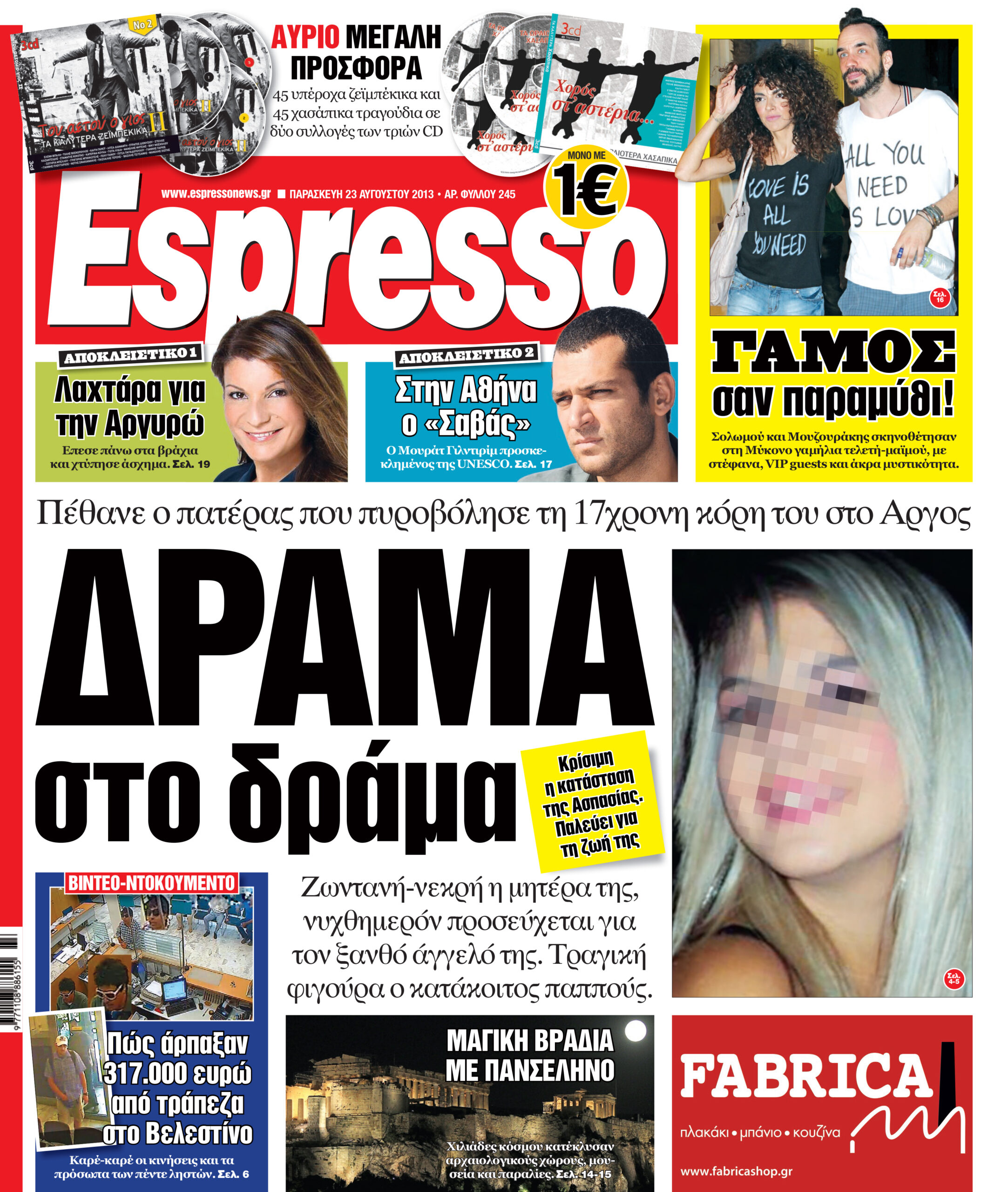 Παρασκευη  23.08.13