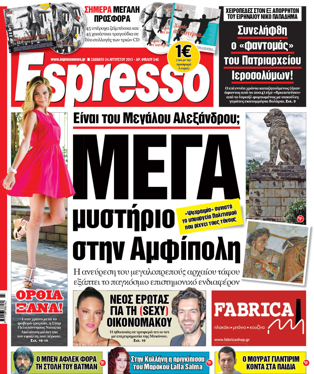 Σαββατο  24.08.13
