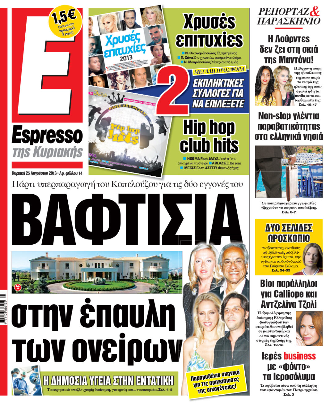 Κυριακη  25.08.13