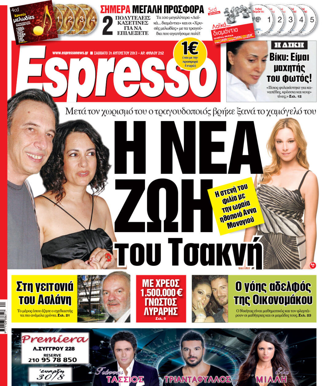 Σαββατο 31.08.13