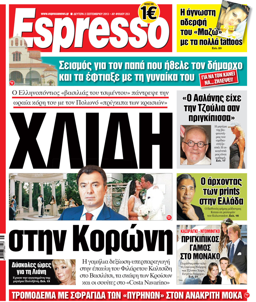 Δευτερα 02.09.13