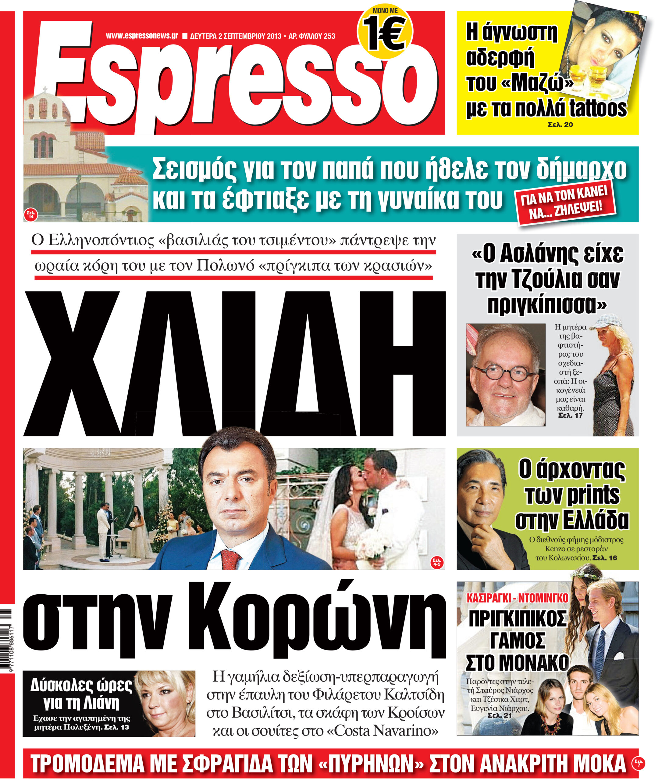 Δευτερα  02.09.13