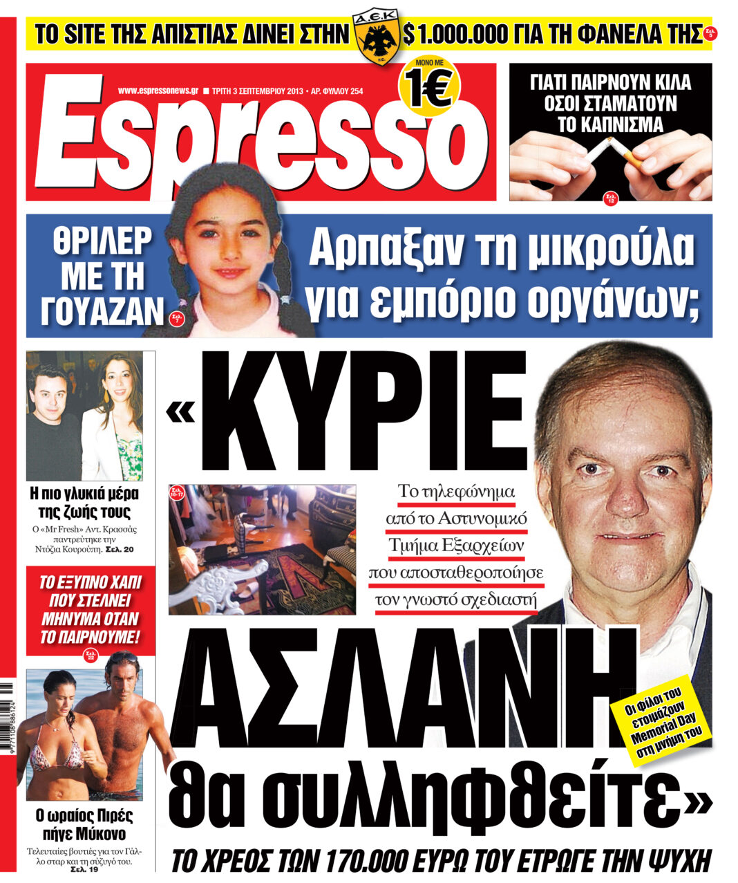 Τριτη 03.09.13