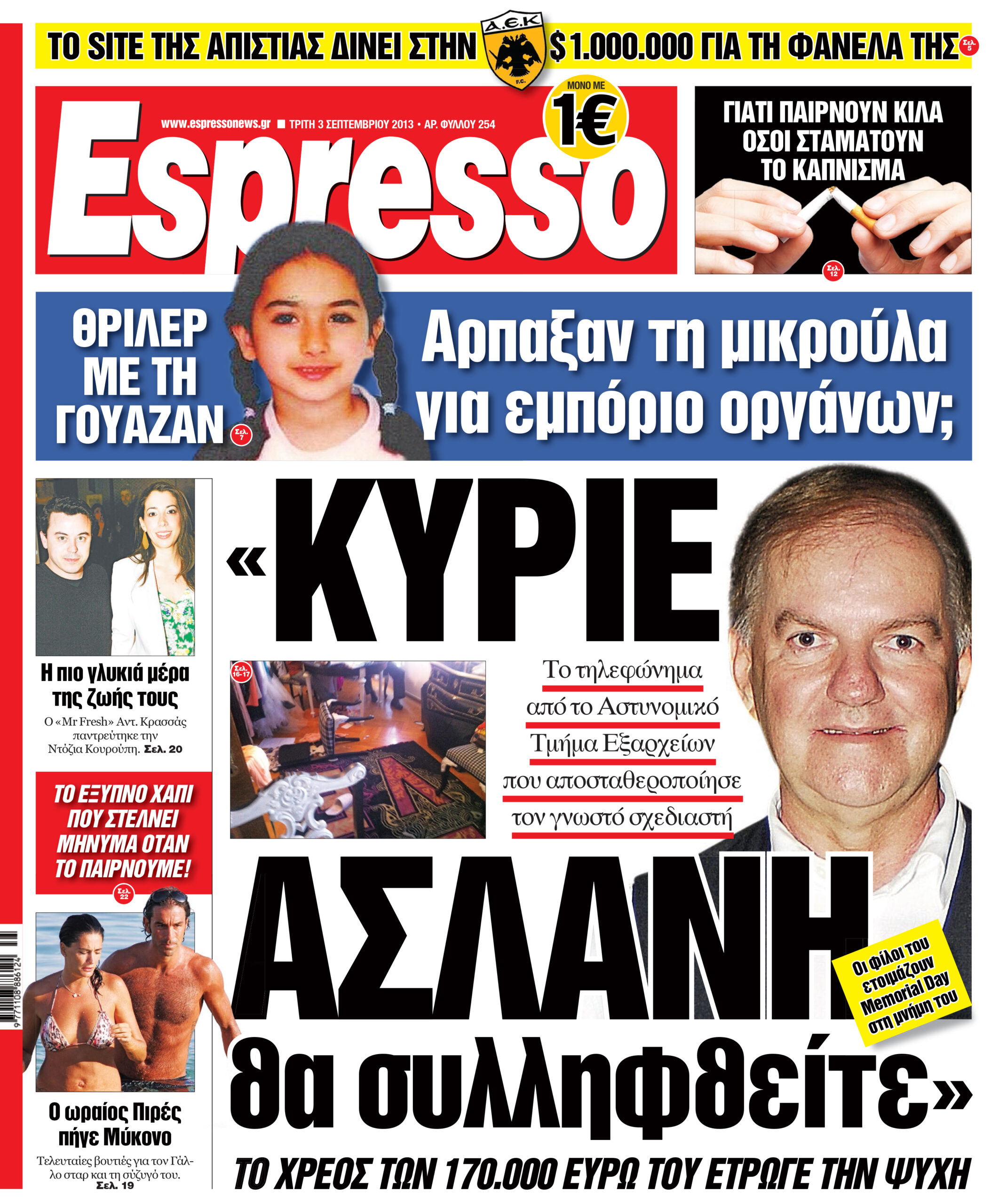 Τριτη  03.09.13