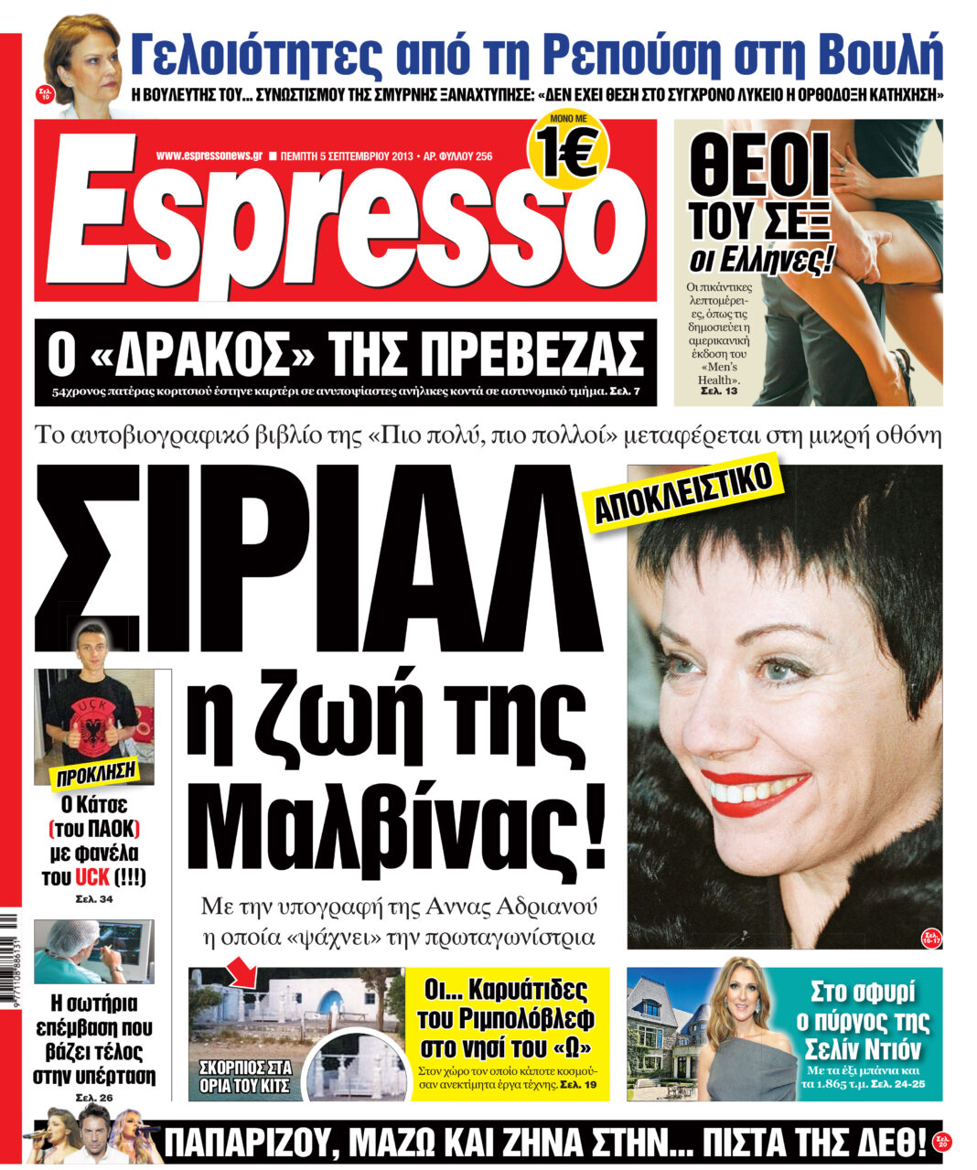 Πεμπτη 05.09.13