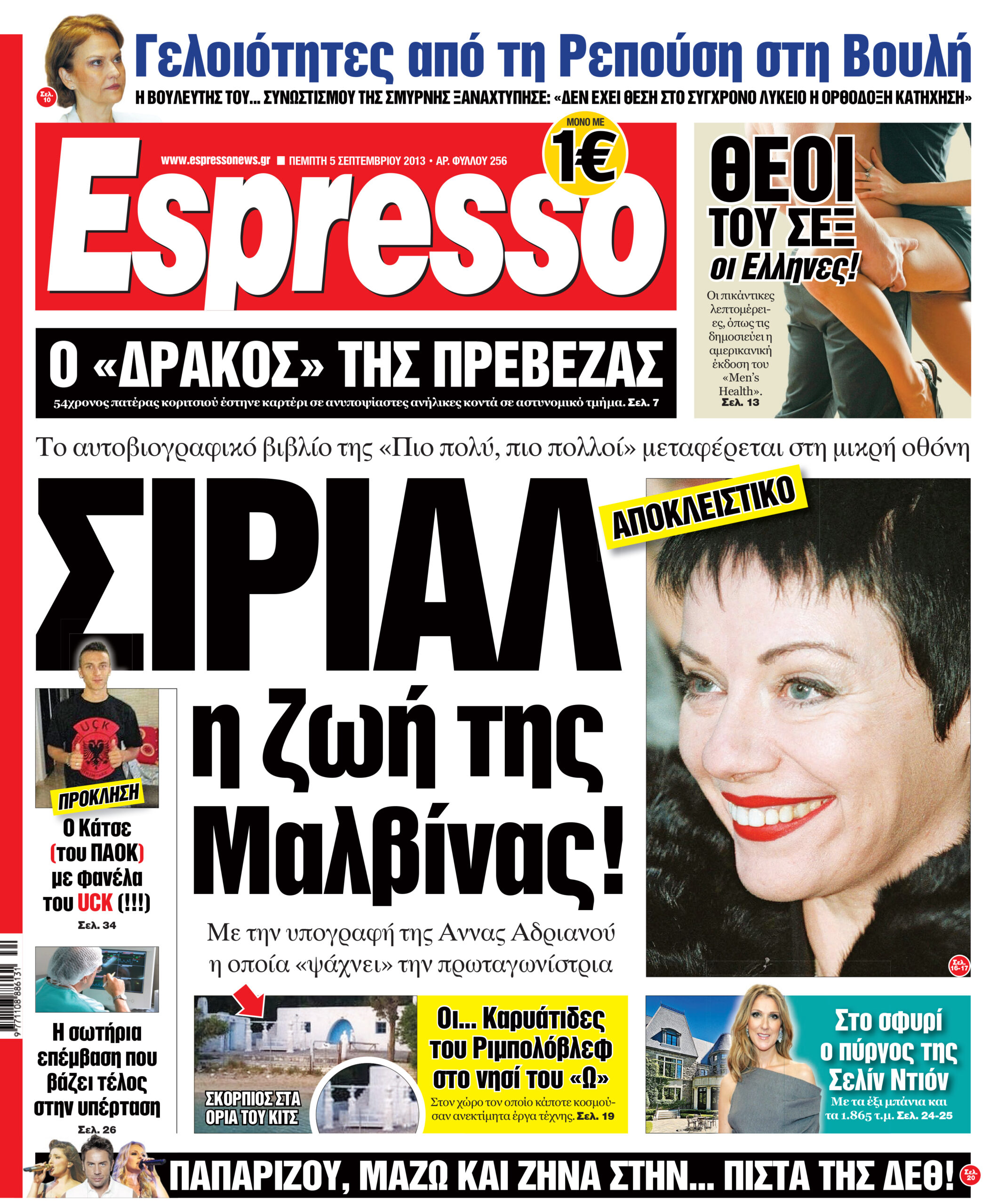 Πεμπτη  05.09.13
