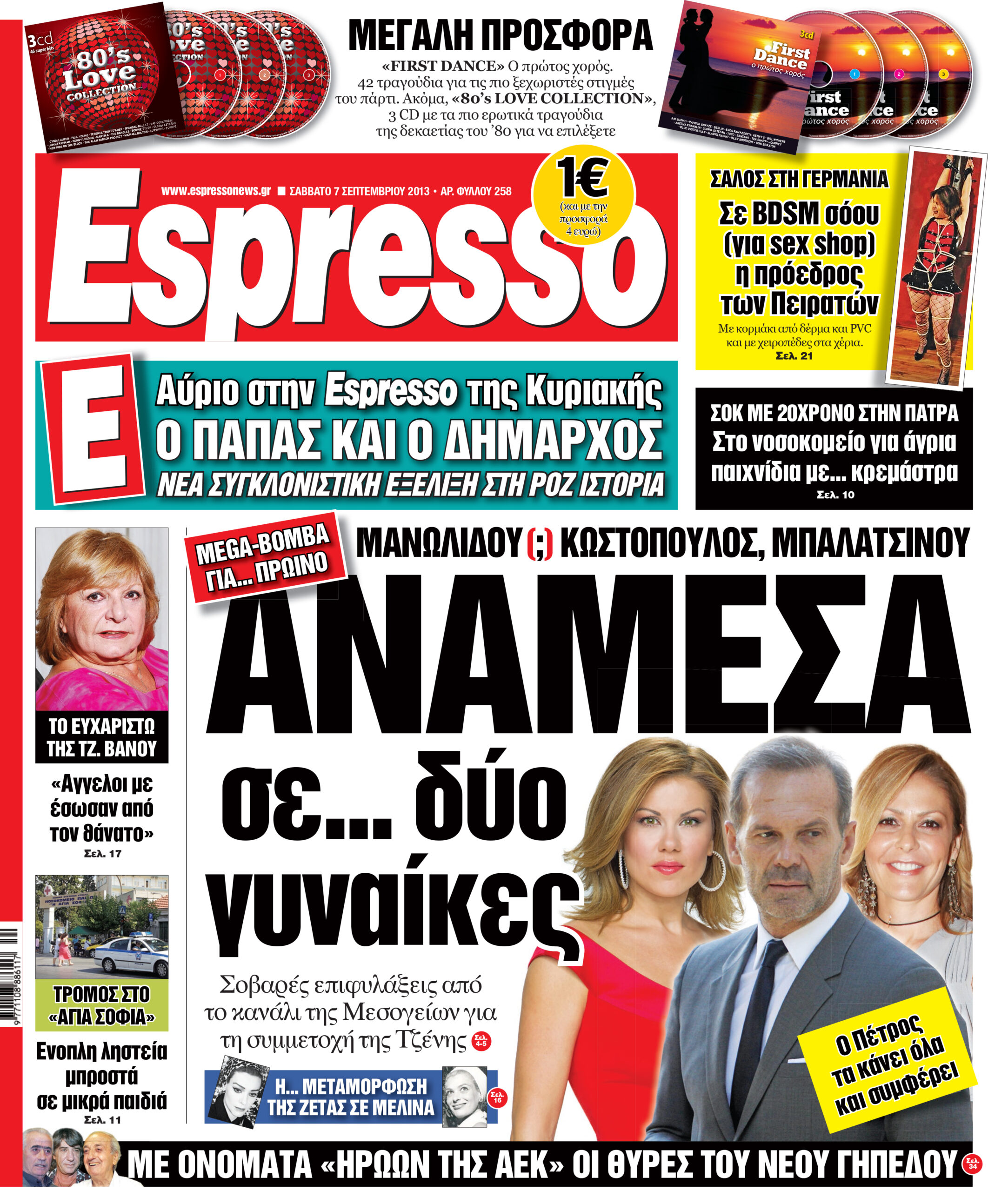 Σαββατο  07.09.13