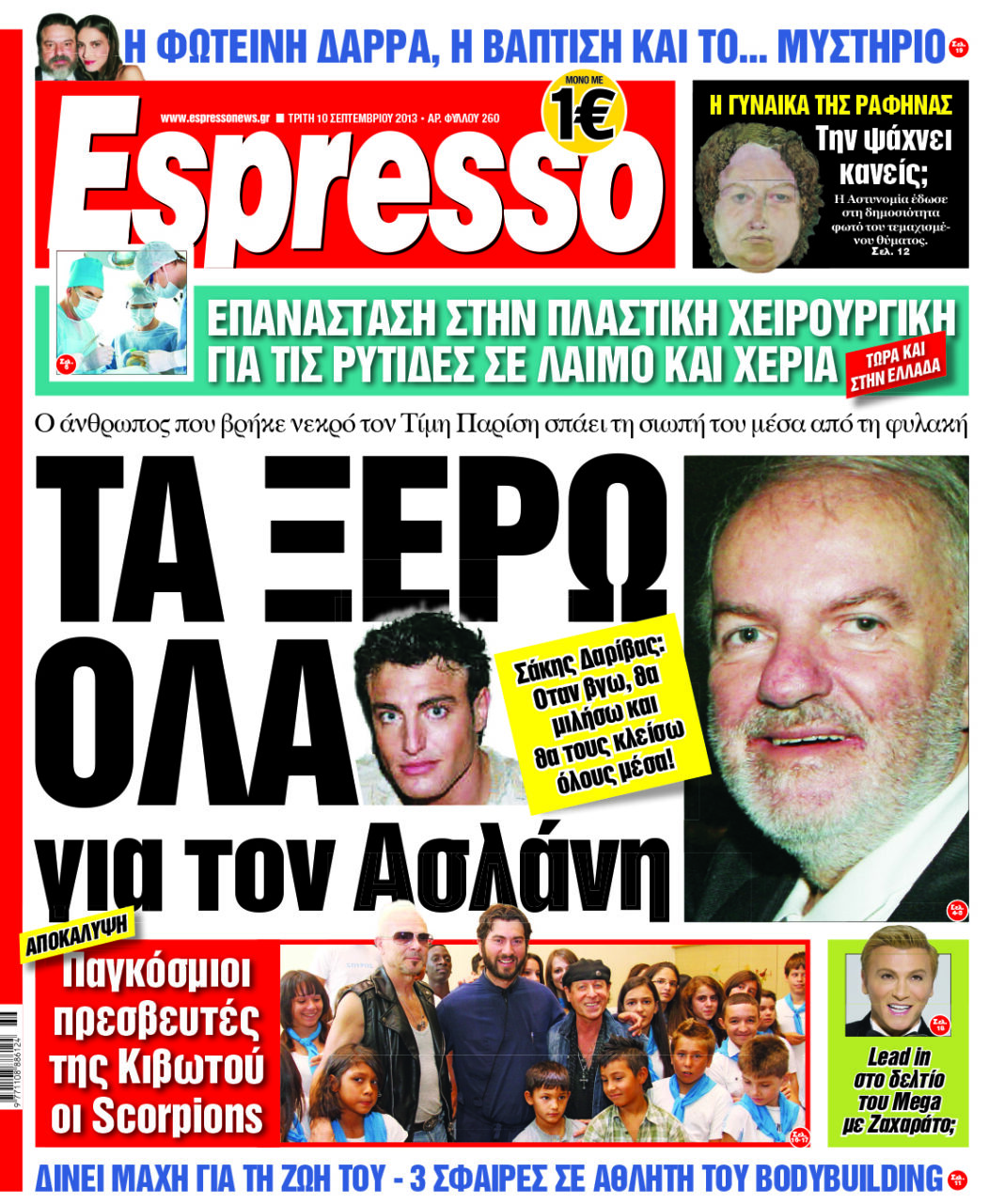 Τριτη 10.09.13