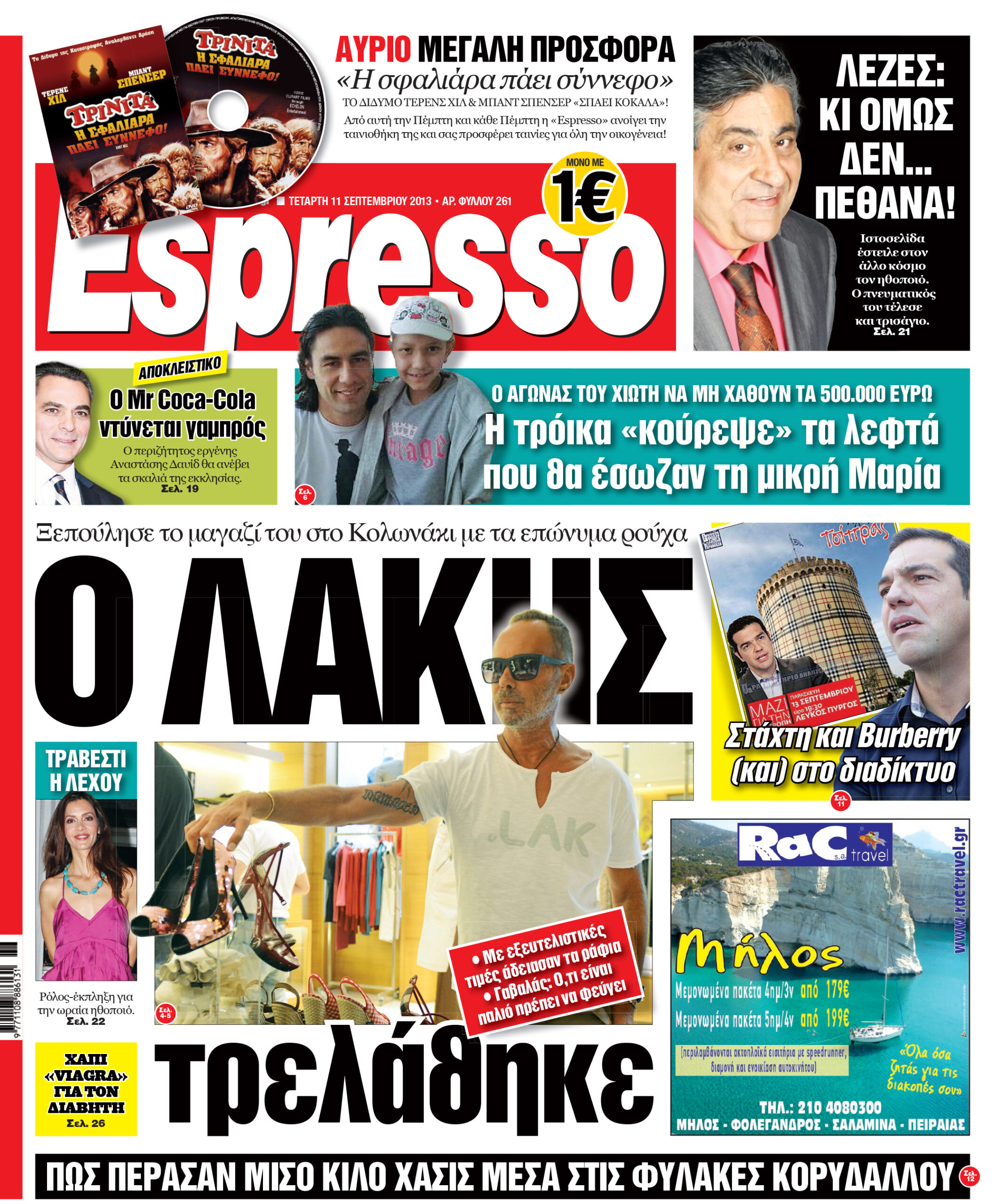 Τεταρτη  11.09.13