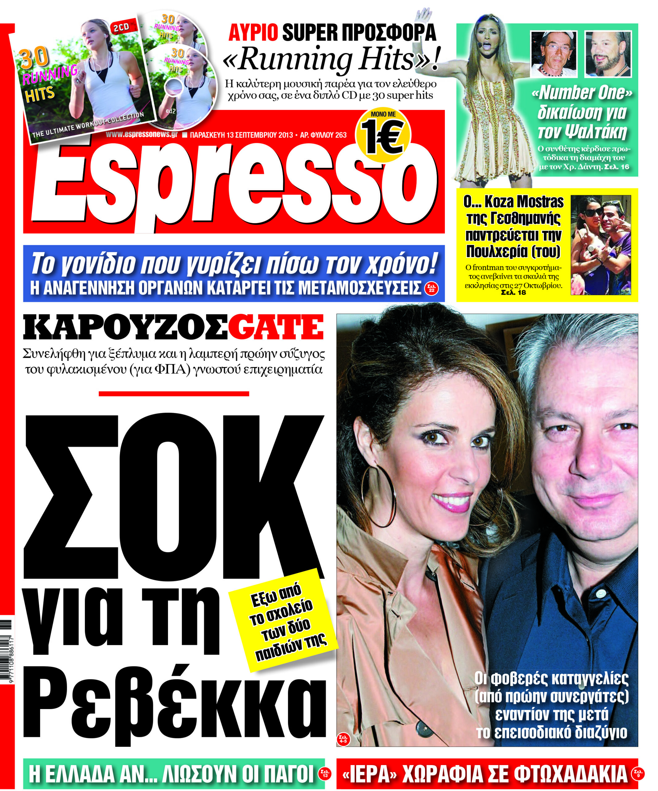 Παρασκευη   13.09.13