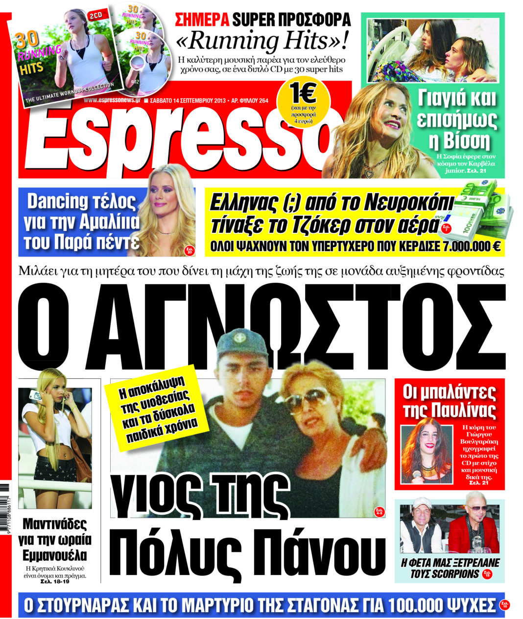 Σαββατο 14.09.13