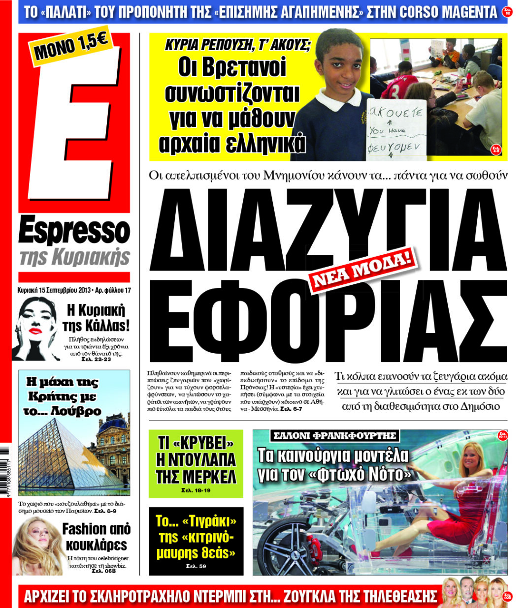 Κυριακη 15.09.13