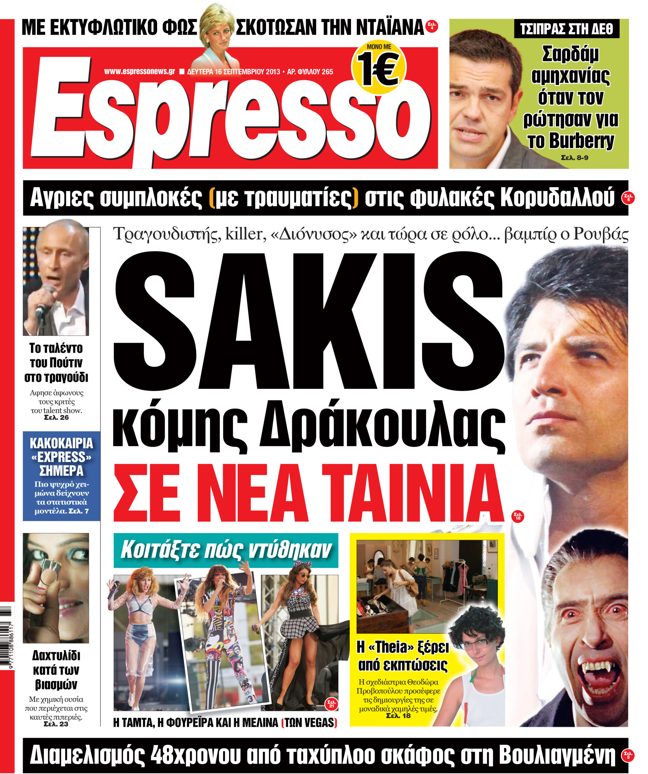 Δευτερα  16.09.13