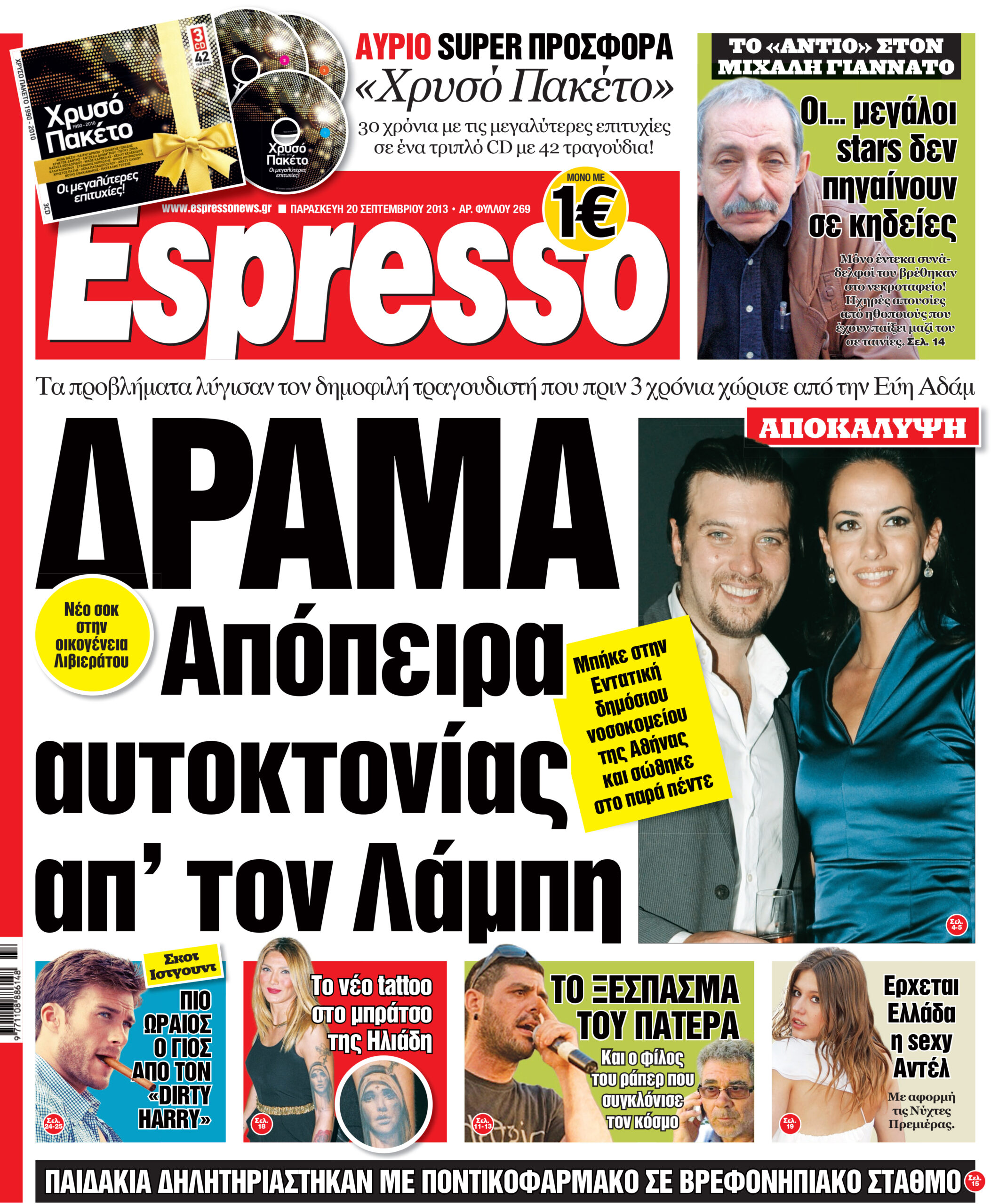 Παρασκευη  20.09.13