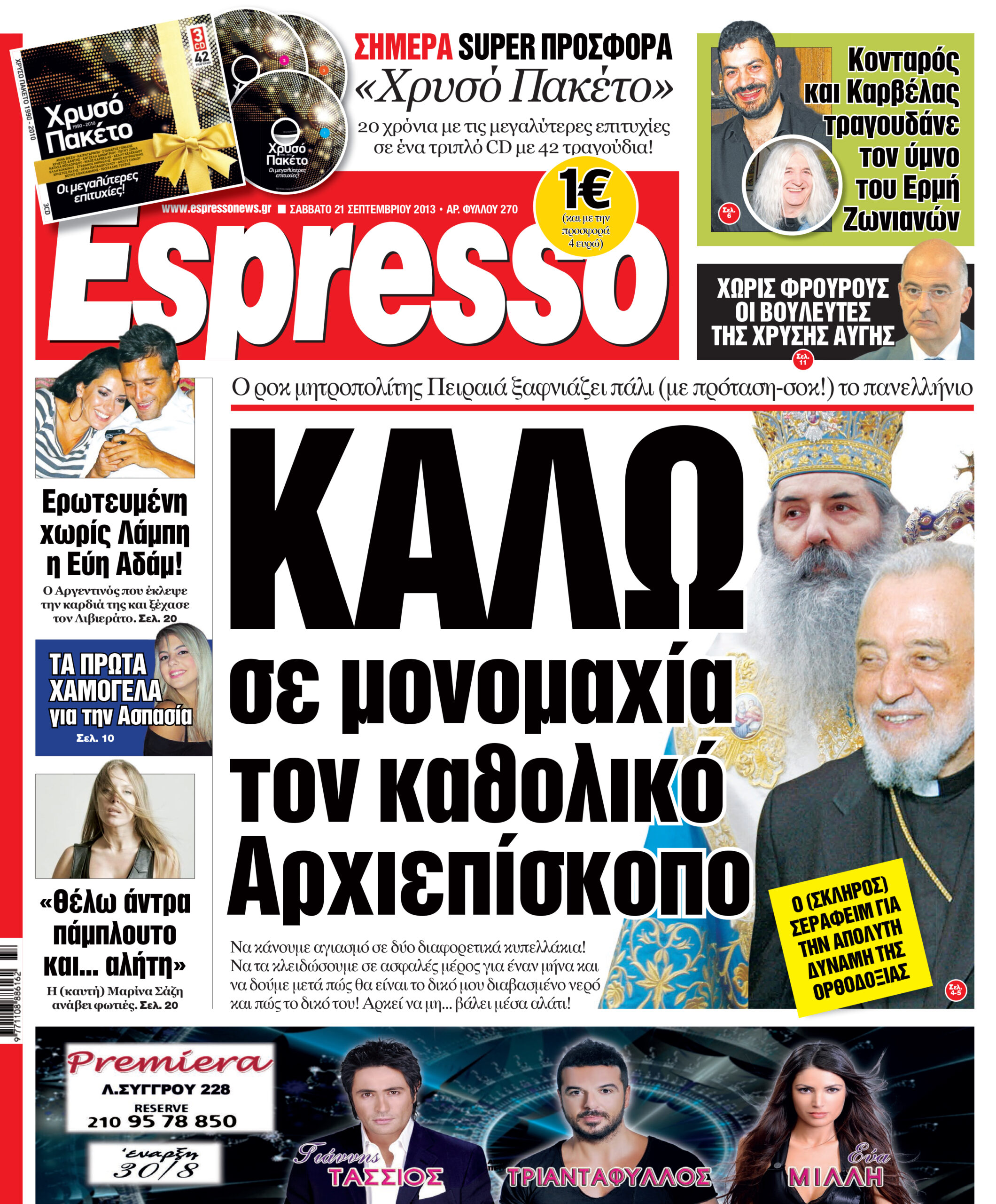Σαββατο  21.09.13