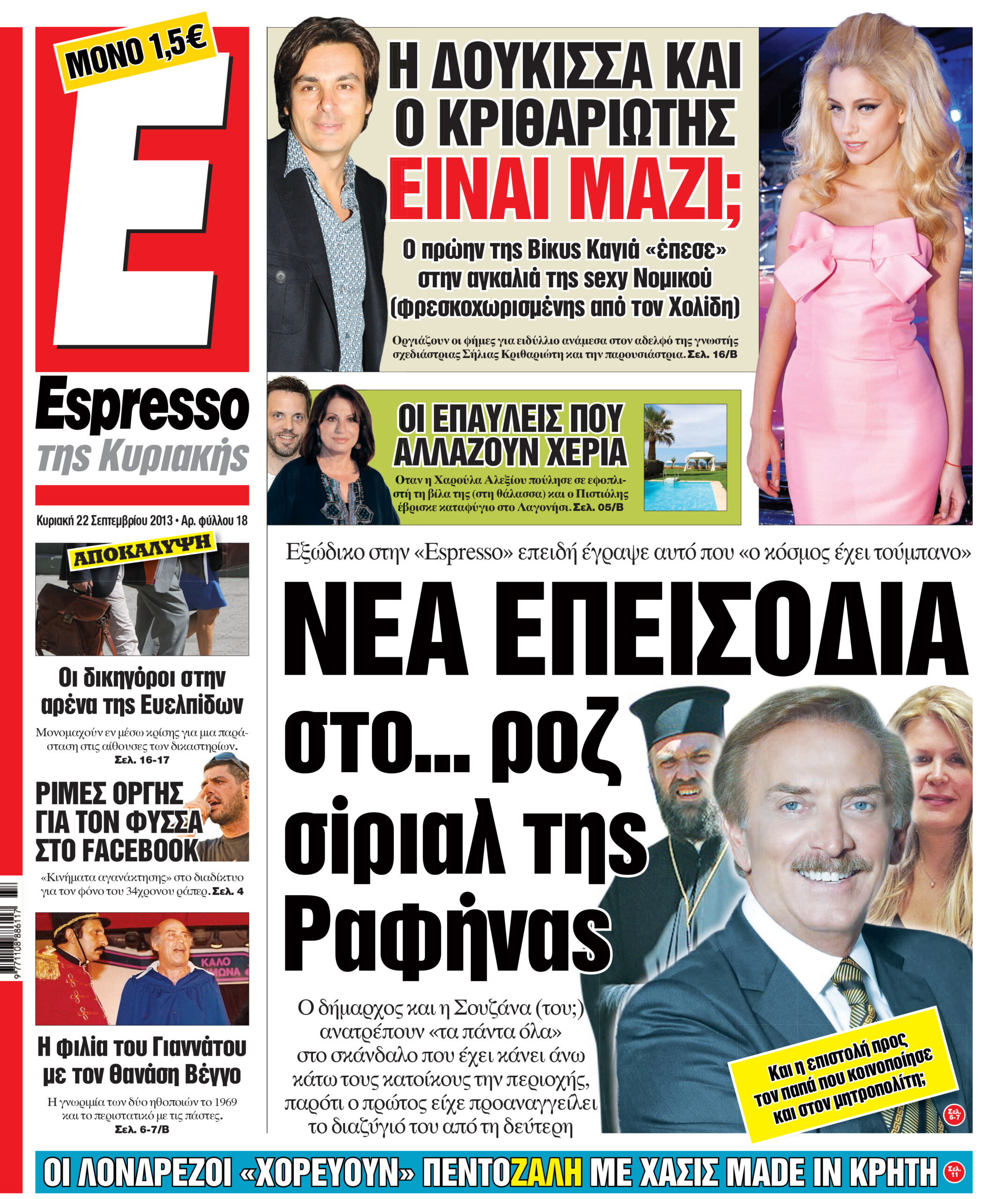 Κυριακη 22.09.13
