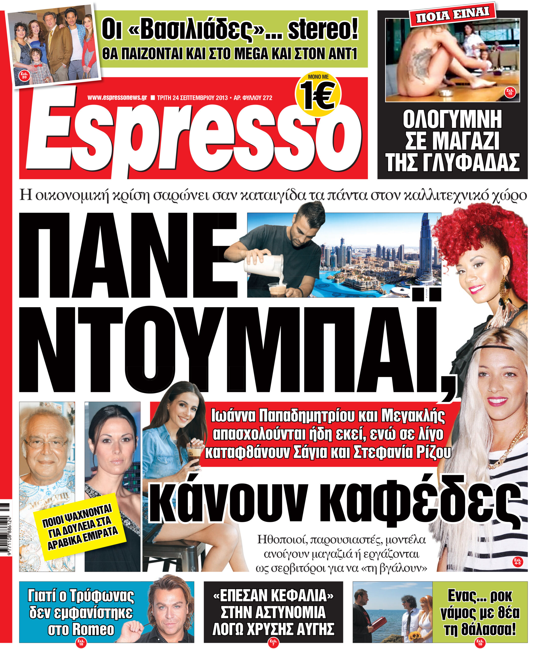 Τριτη   24.09.13