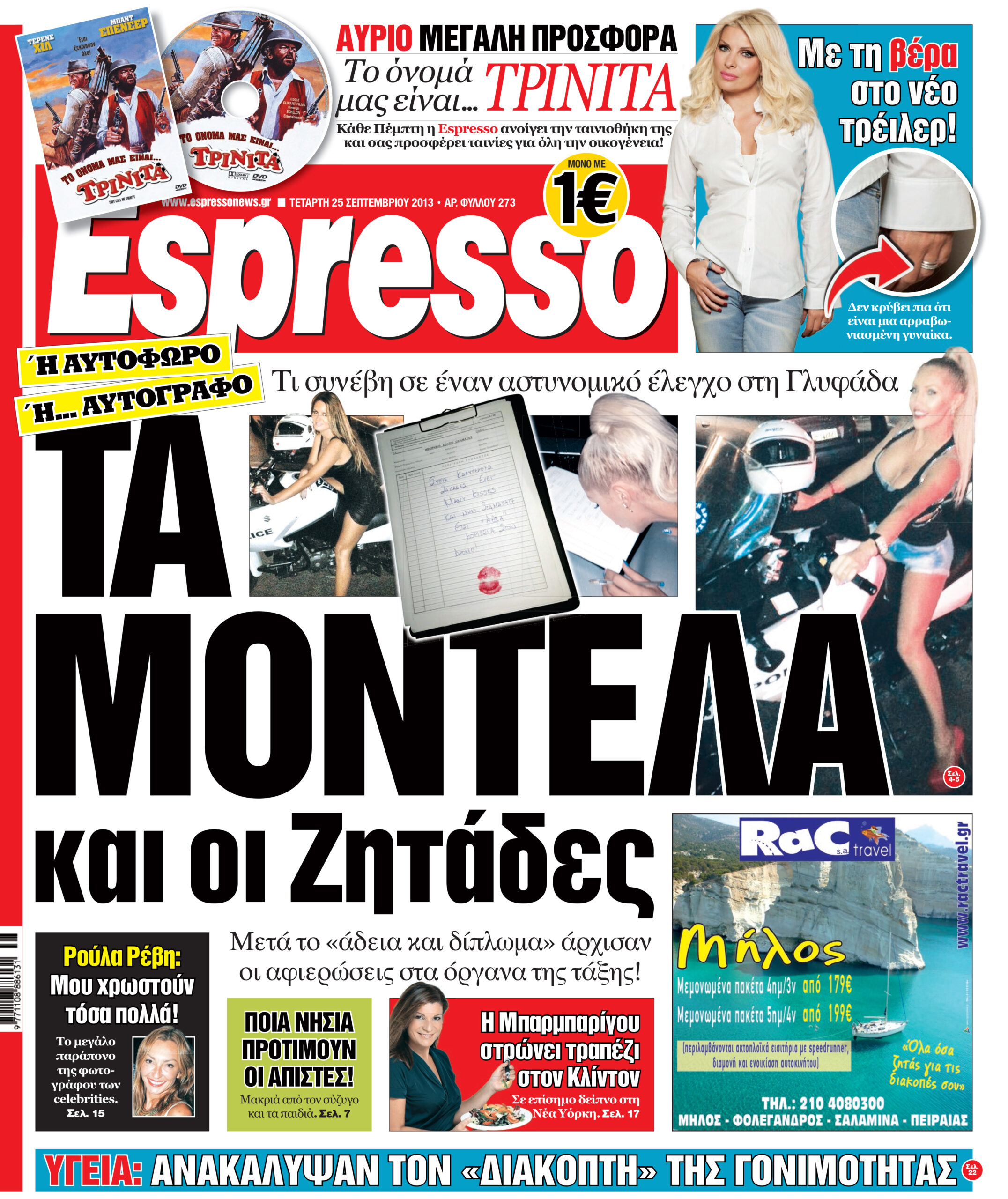 Τεταρτη   25.09.13