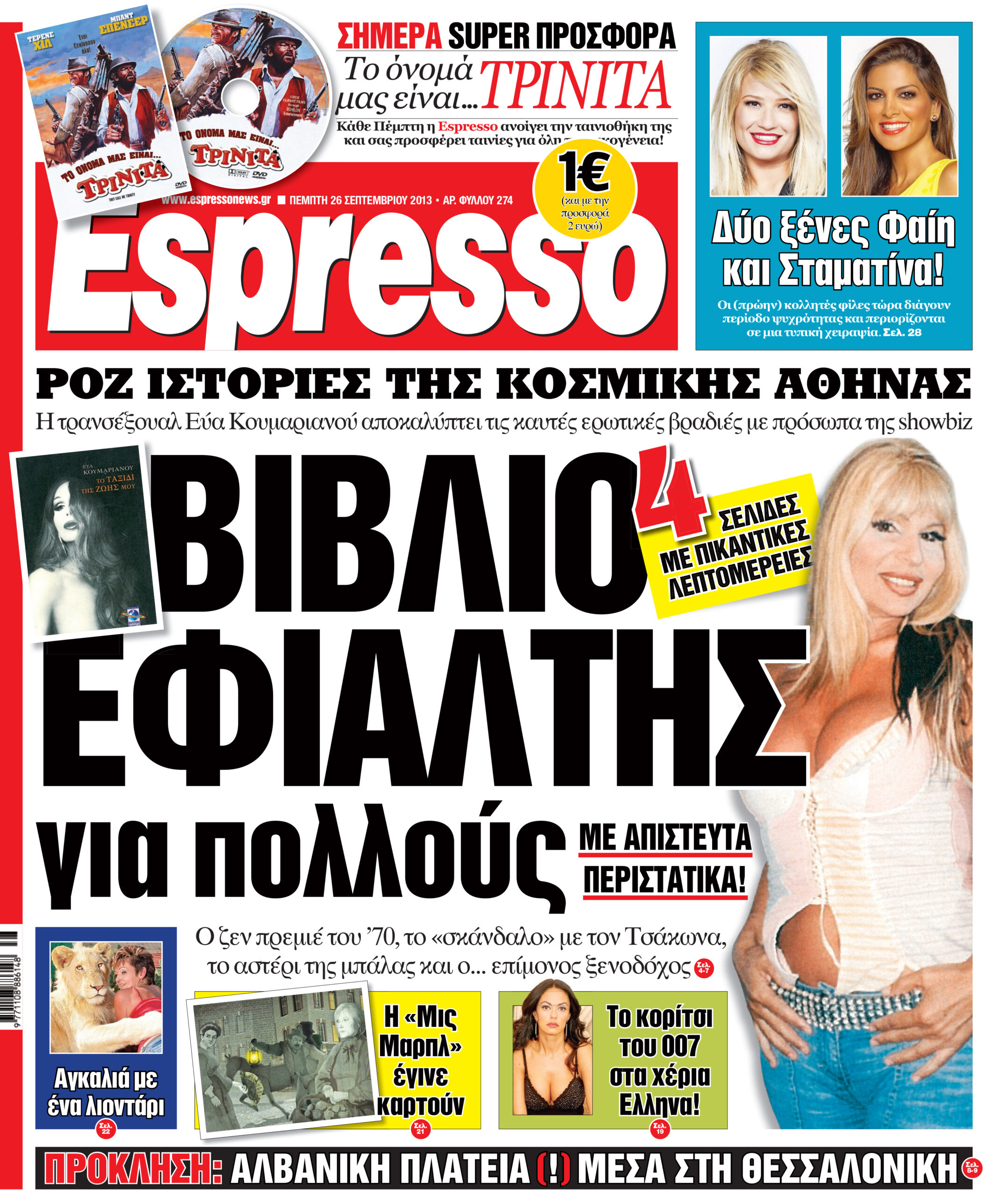 Πεμπτη 26.09.13