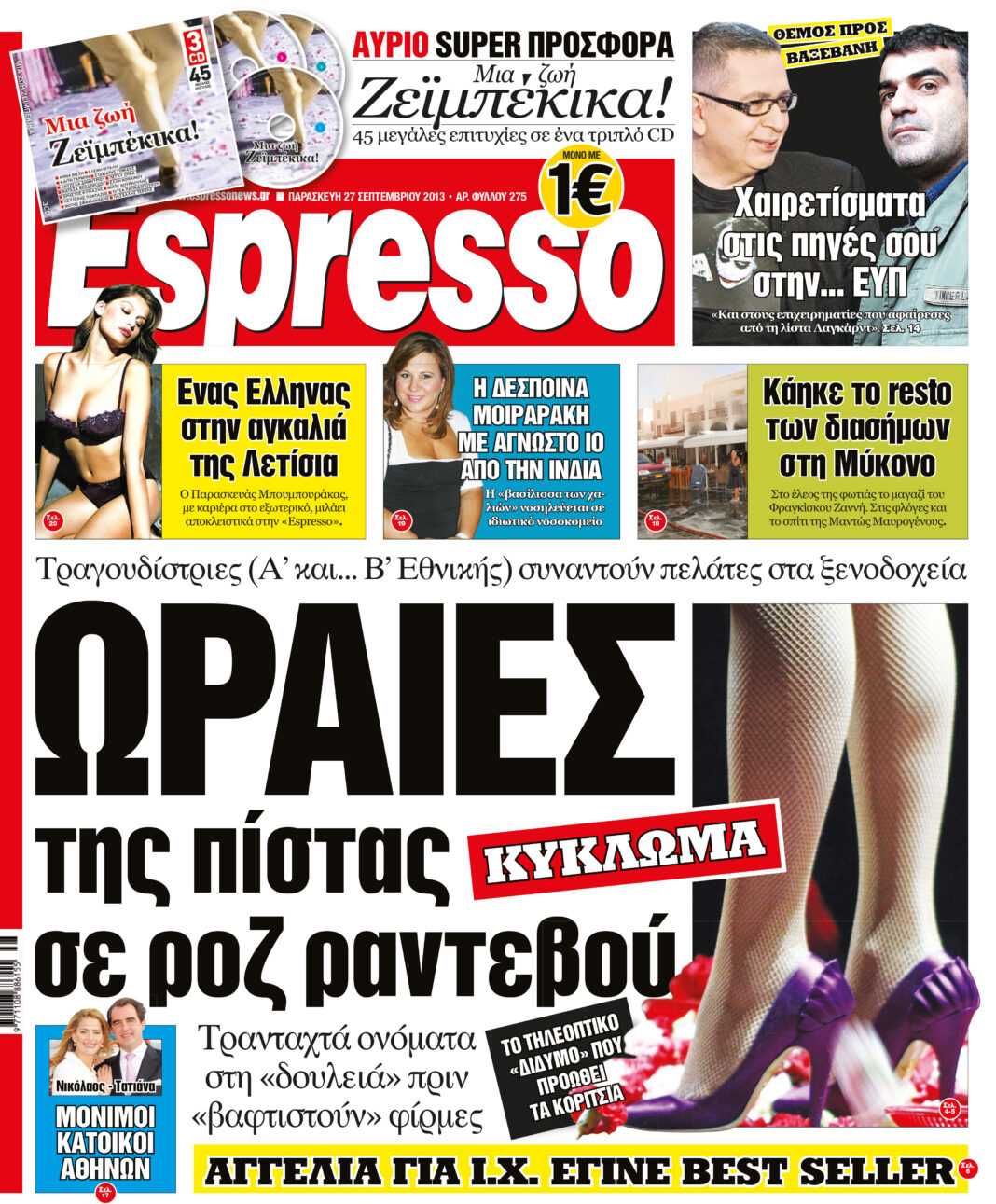 Παρασκευη  27.09.13