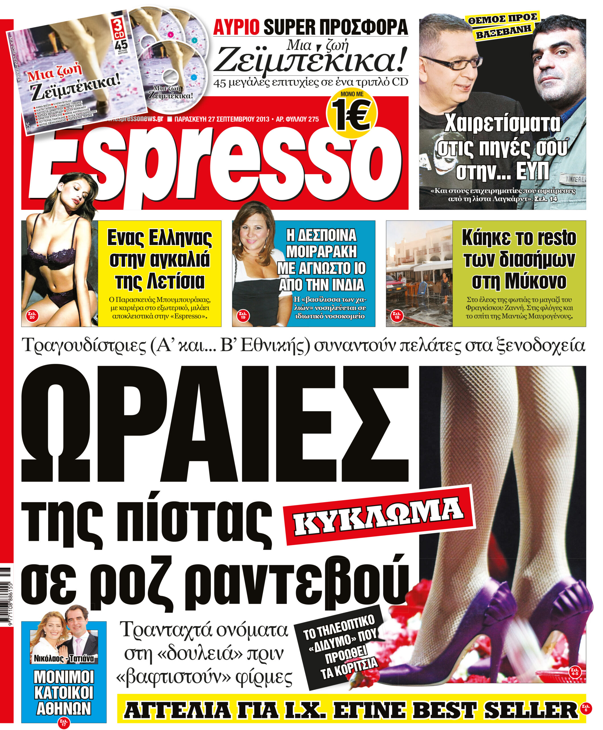 Παρασκευη  27.09.13