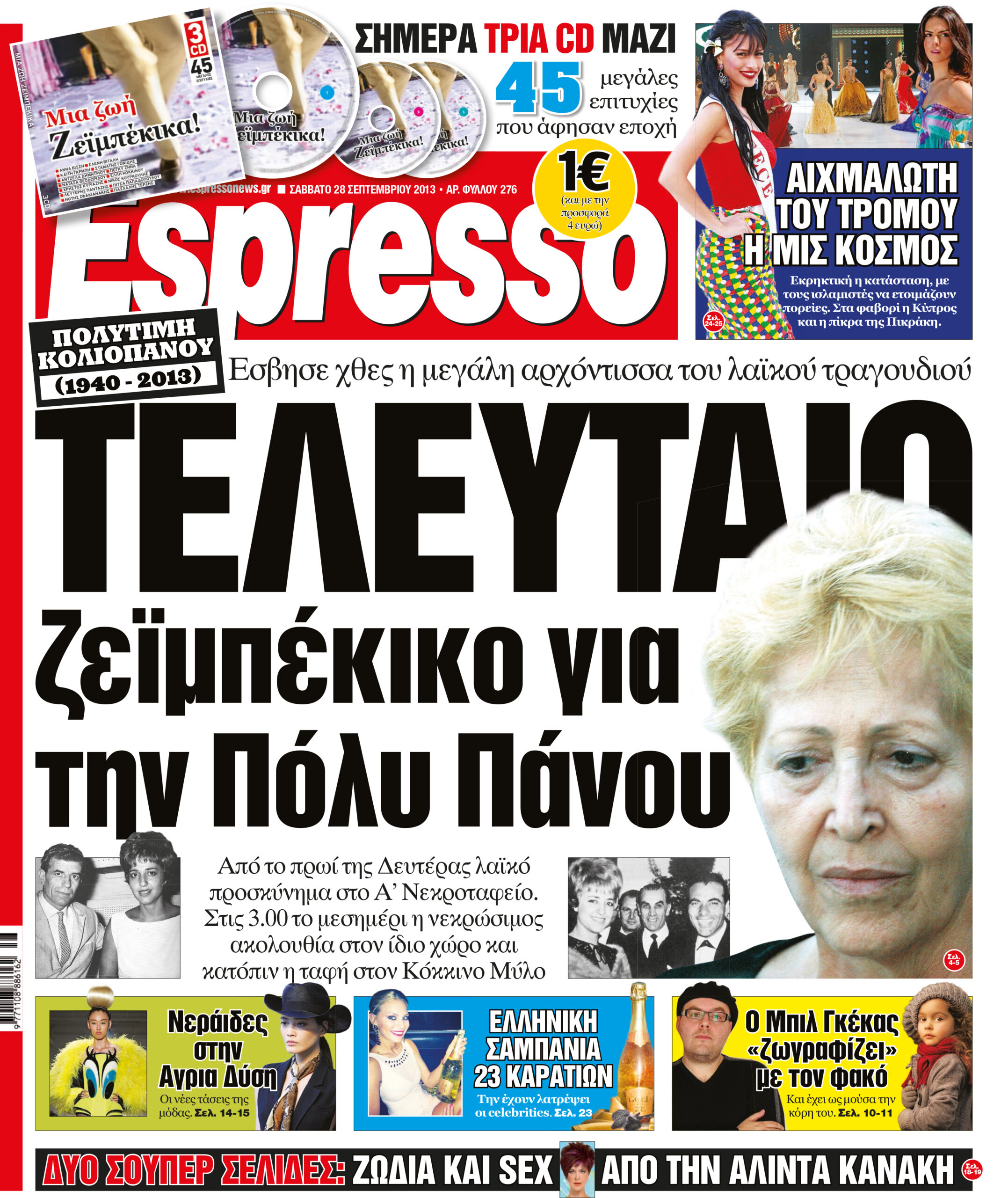 Σαββατο  28.09.13