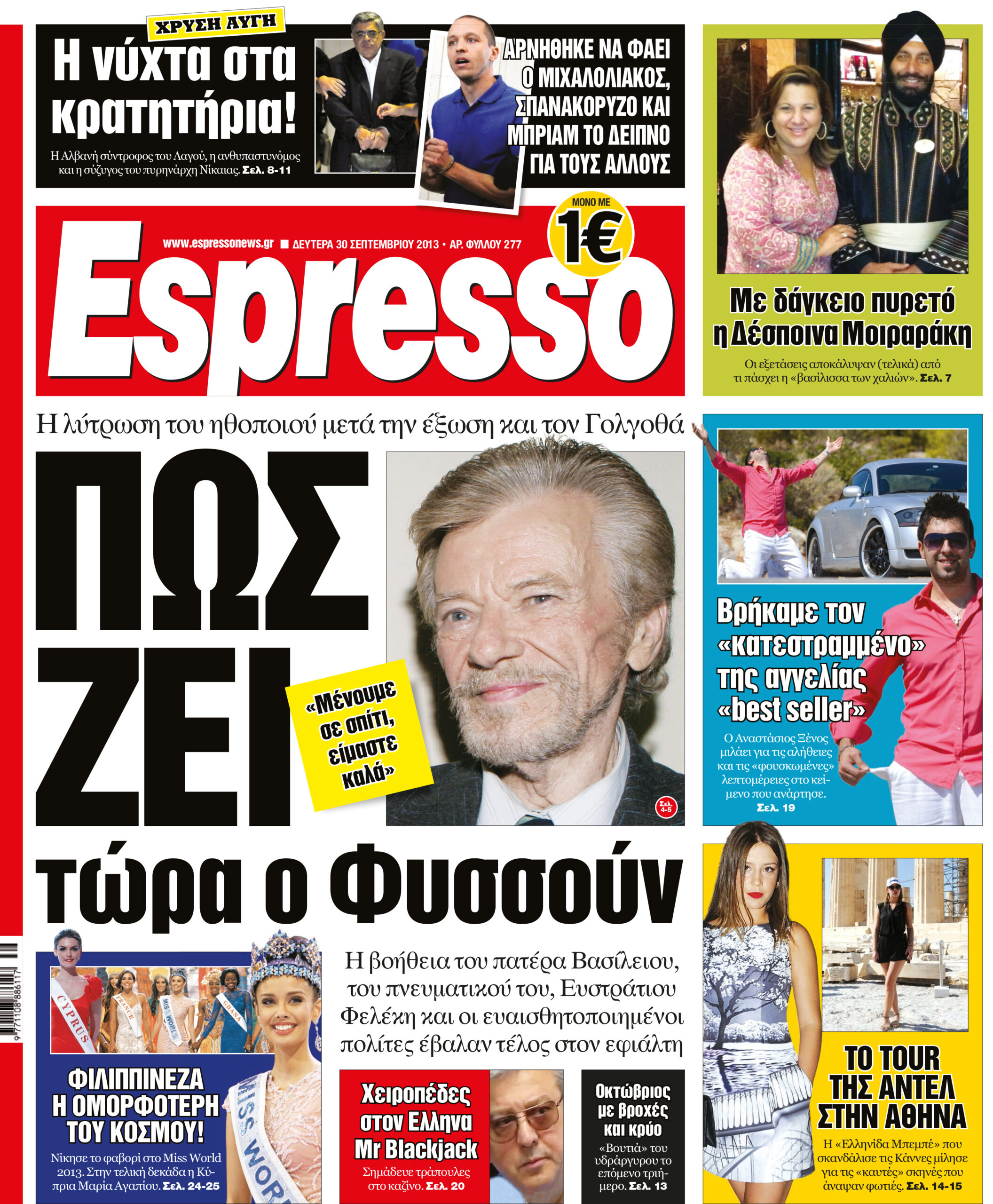 Δευτερα  30.09.13