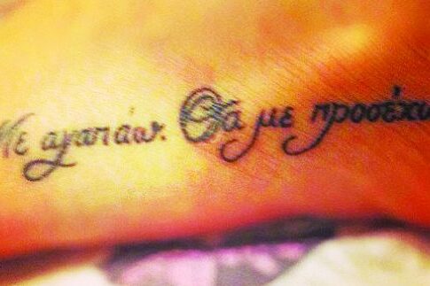 Το tattoo μήνυμα της Αθηνάς στην Οικονομάκου
