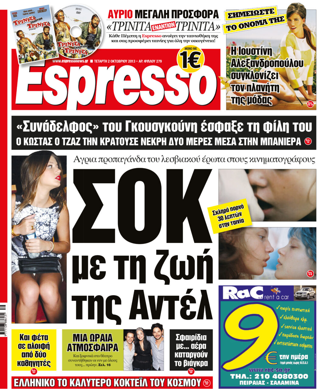 Τεταρτη   02.10.13