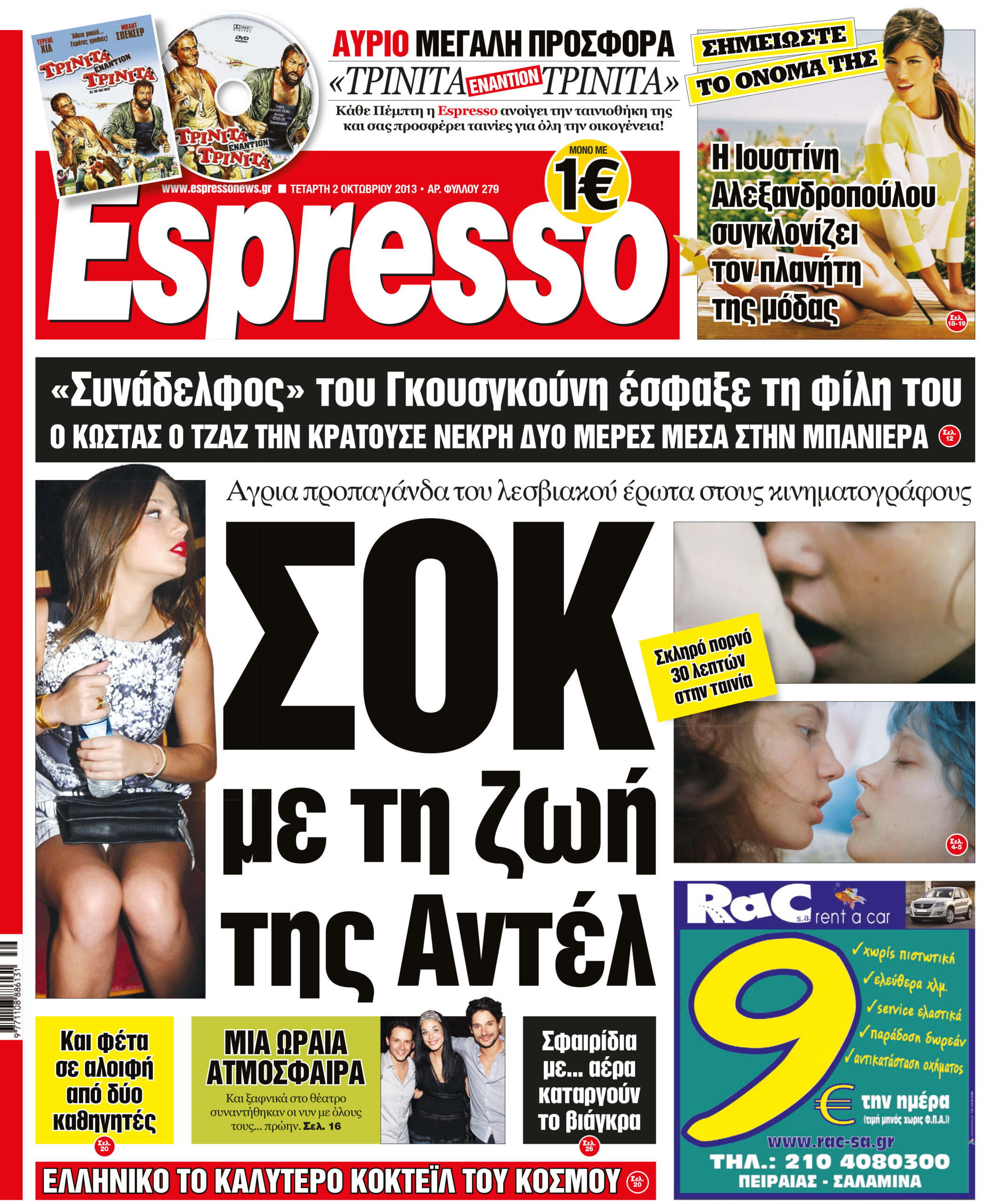 Τεταρτη   02.10.13