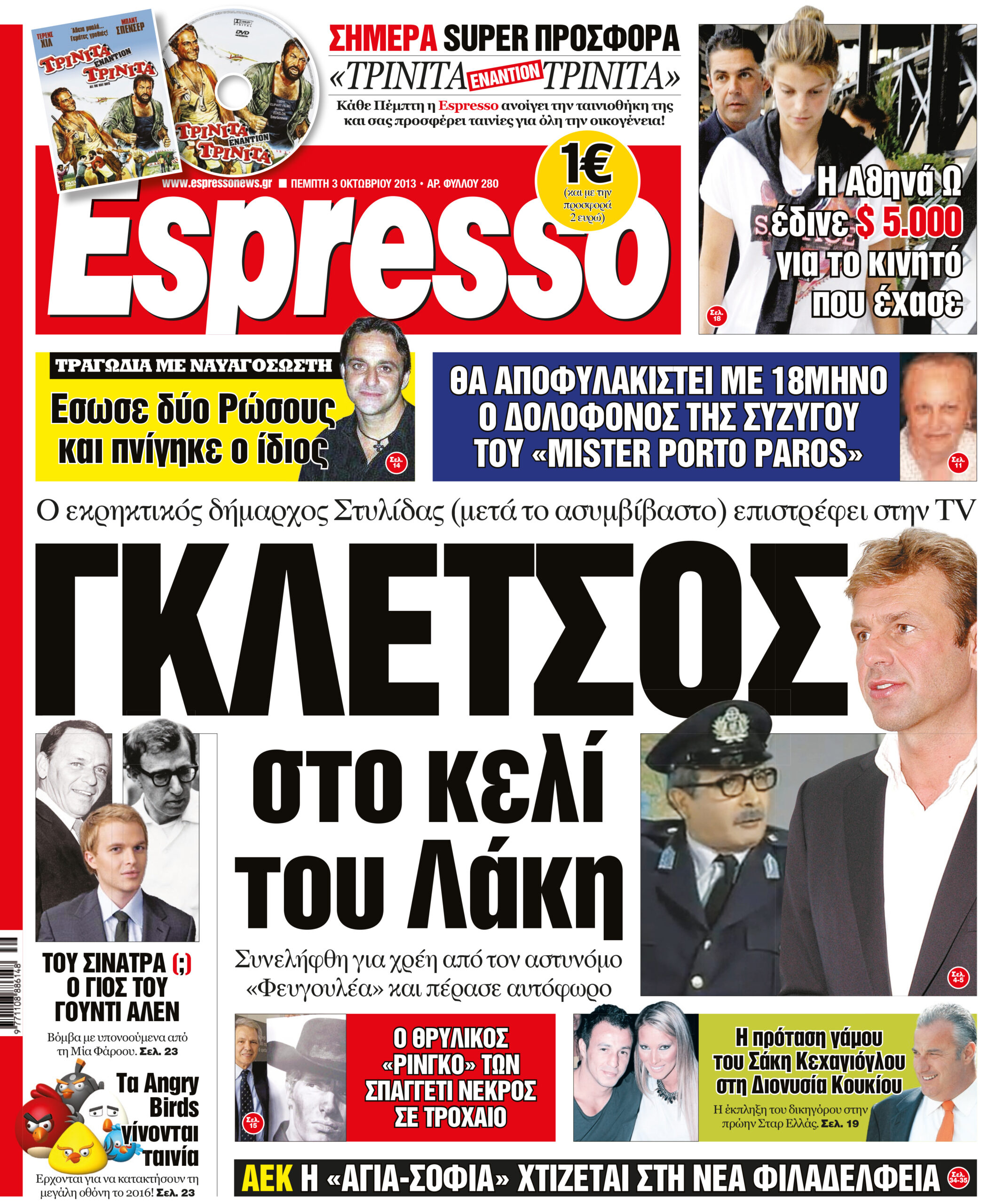 Πεμπτη  03.10.13